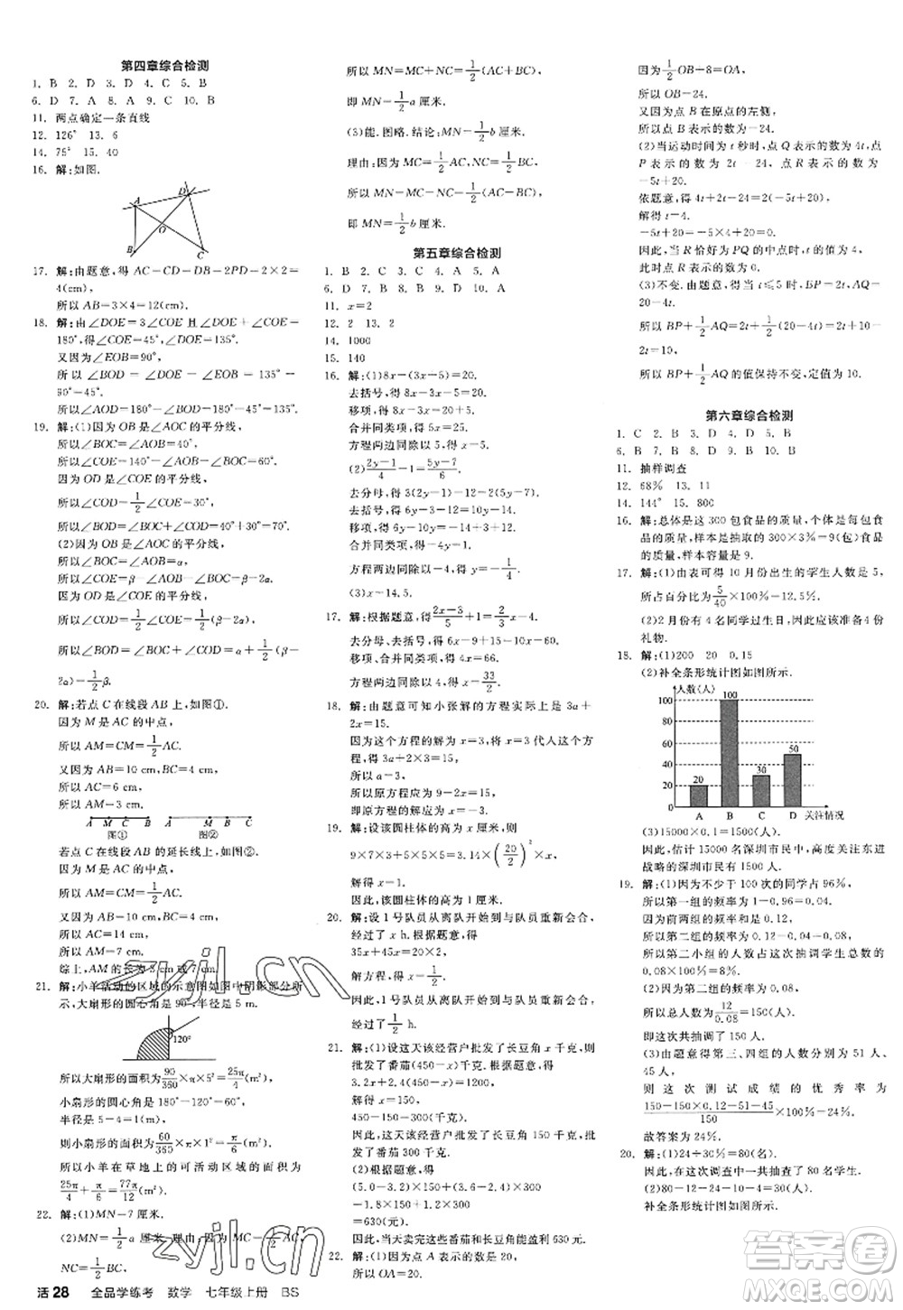 天津人民出版社2022全品學(xué)練考七年級(jí)數(shù)學(xué)上冊(cè)BS北師版深圳專版答案