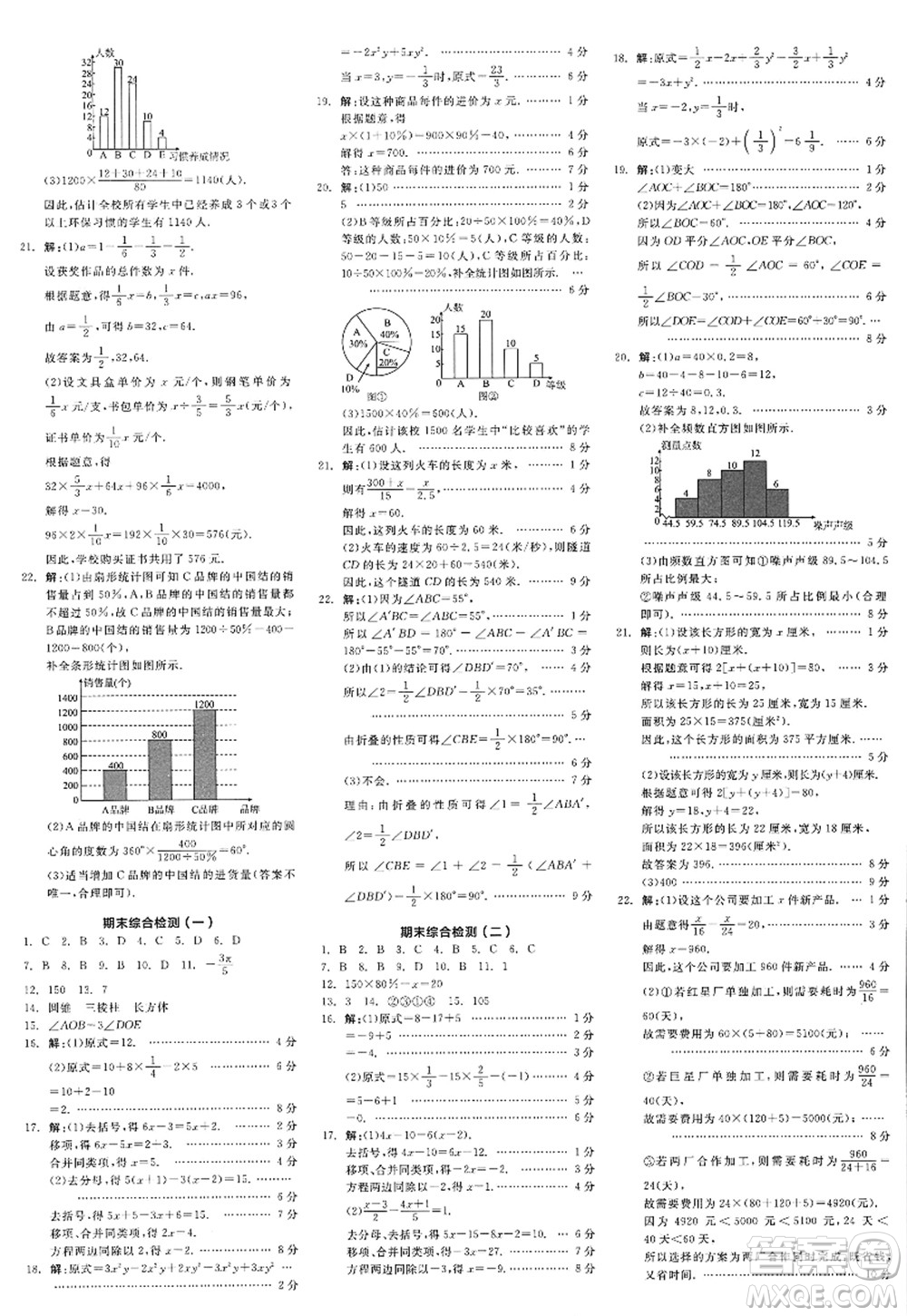 天津人民出版社2022全品學(xué)練考七年級(jí)數(shù)學(xué)上冊(cè)BS北師版深圳專版答案