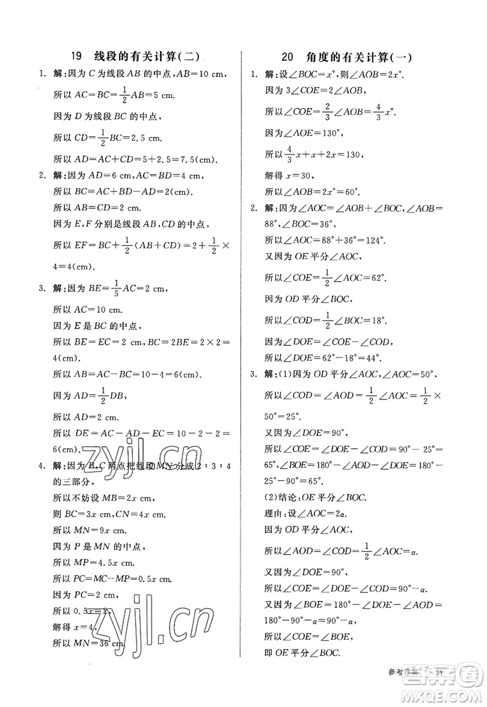 天津人民出版社2022全品學(xué)練考七年級(jí)數(shù)學(xué)上冊(cè)BS北師版深圳專版答案