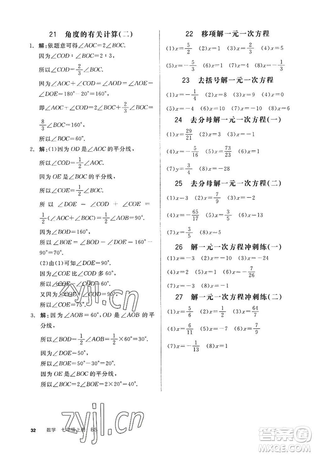 天津人民出版社2022全品學(xué)練考七年級(jí)數(shù)學(xué)上冊(cè)BS北師版深圳專版答案