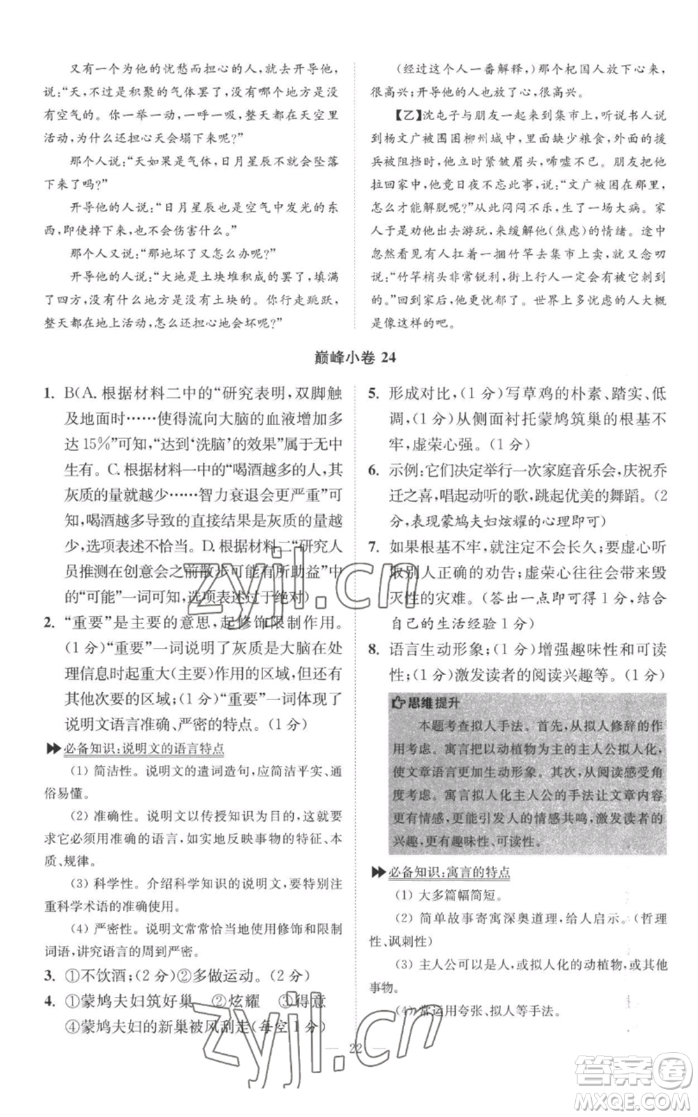 江蘇鳳凰科學(xué)技術(shù)出版社2022小題狂做七年級上冊語文人教版巔峰版參考答案