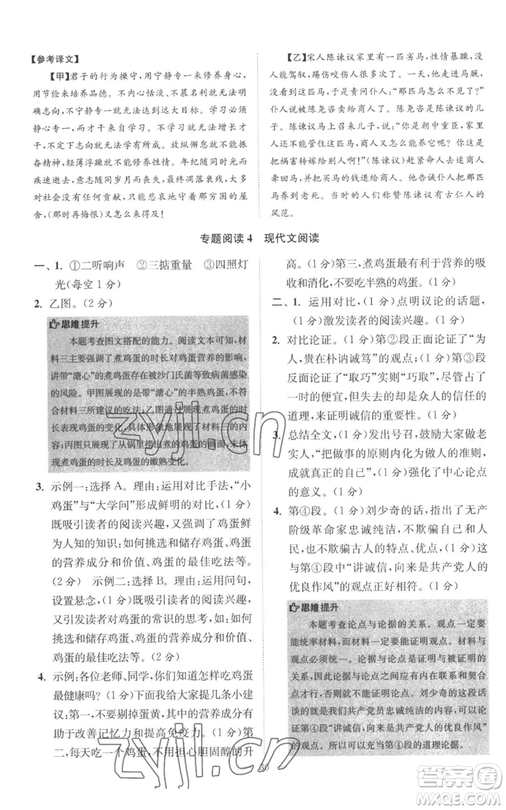 江蘇鳳凰科學(xué)技術(shù)出版社2022小題狂做七年級上冊語文人教版巔峰版參考答案