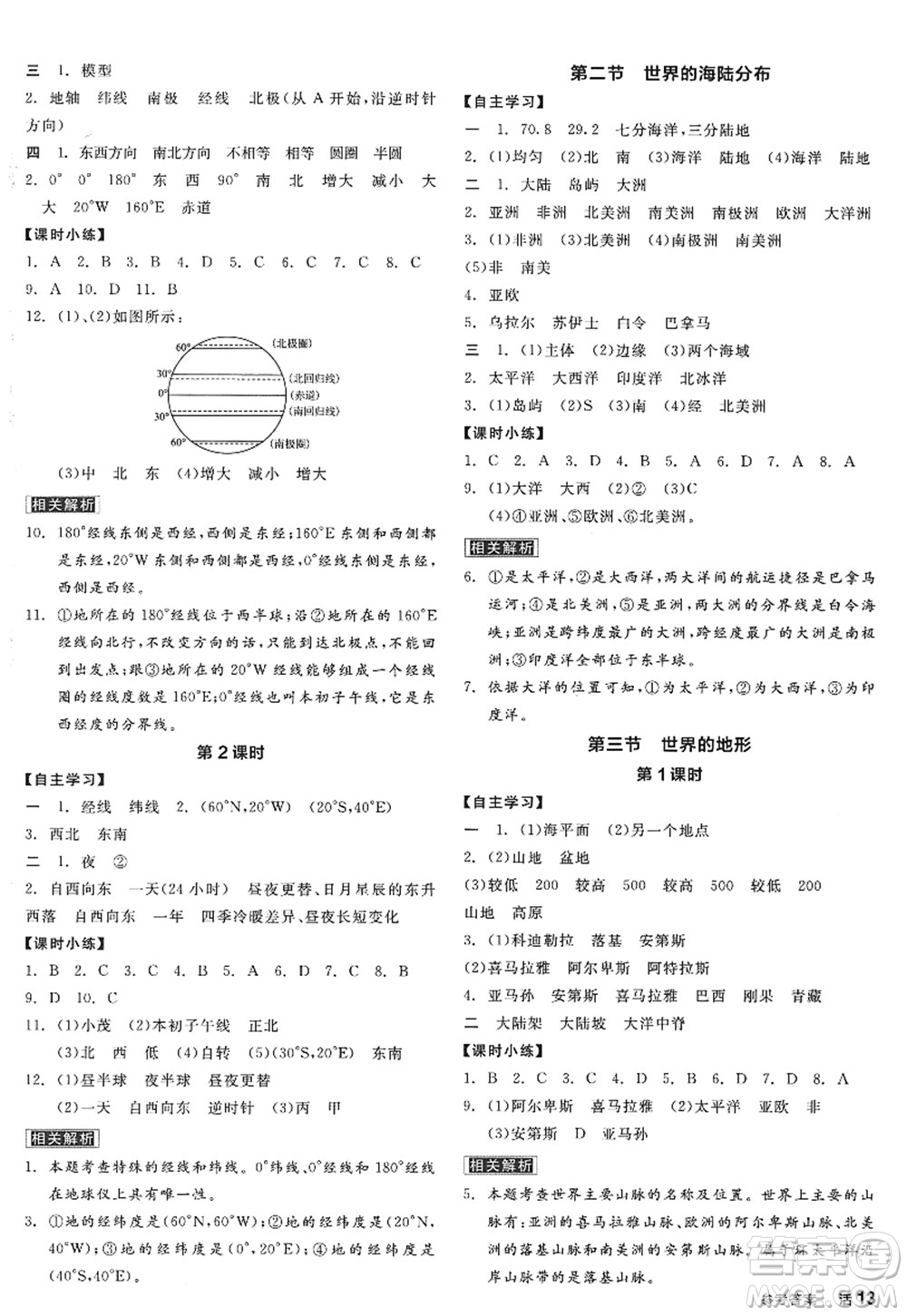 陽光出版社2022全品學(xué)練考七年級地理上冊XJ湘教版徐州專版答案