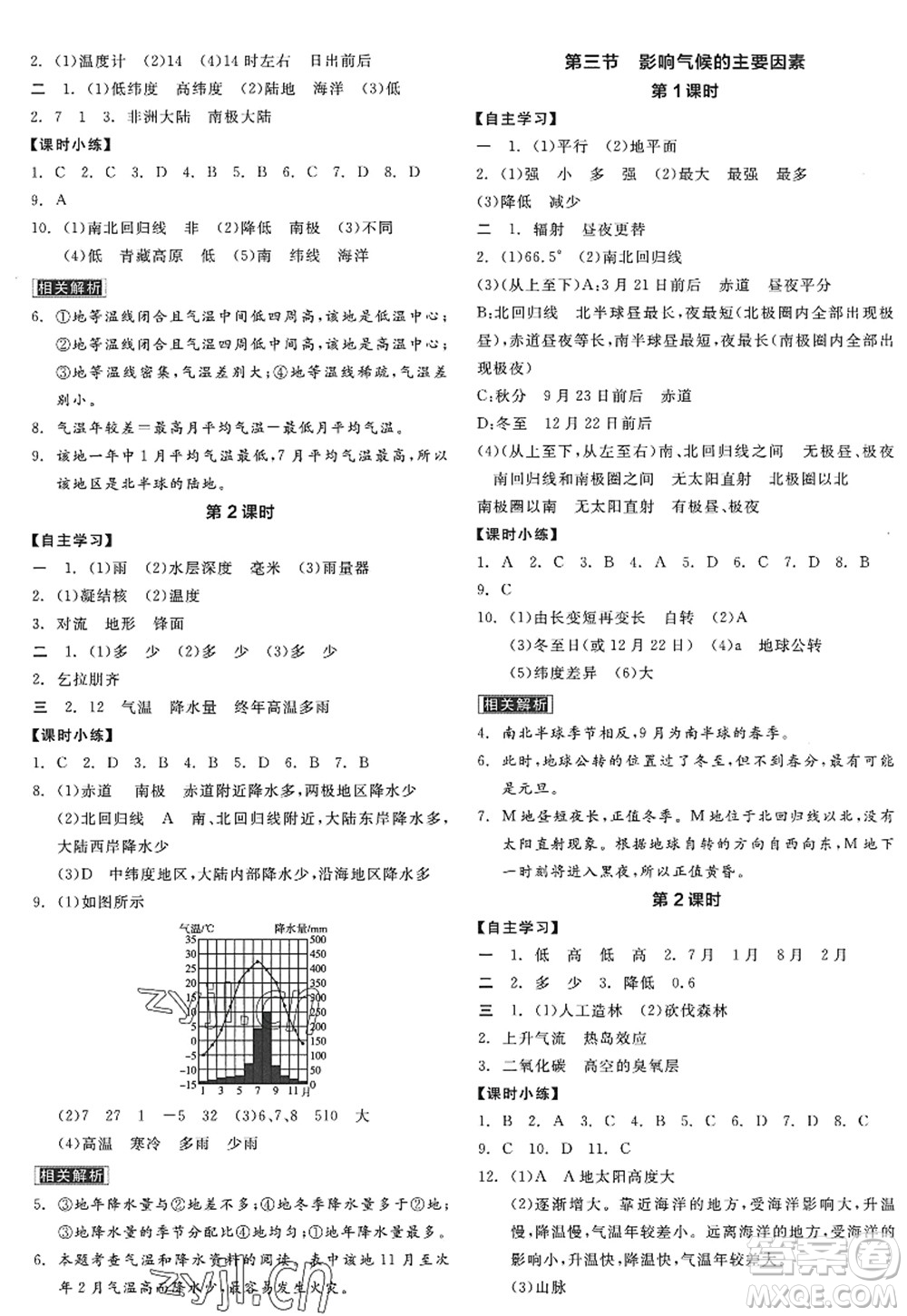 陽光出版社2022全品學(xué)練考七年級地理上冊XJ湘教版徐州專版答案