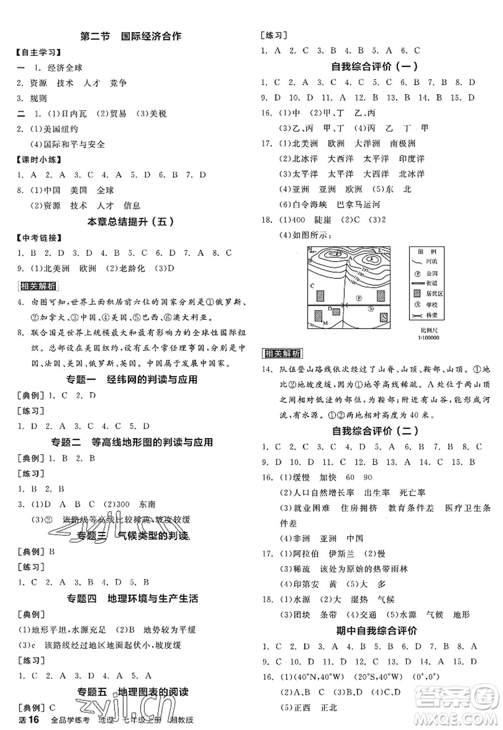 陽光出版社2022全品學(xué)練考七年級地理上冊XJ湘教版徐州專版答案