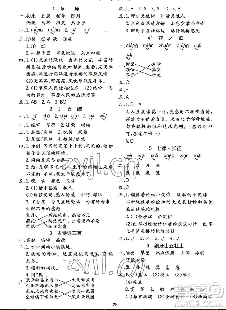 浙江教育出版社2022秋全易通語文六年級上冊人教版答案