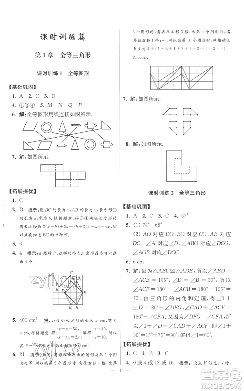 江蘇鳳凰科學(xué)技術(shù)出版社2022小題狂做八年級(jí)上冊(cè)數(shù)學(xué)蘇科版提優(yōu)版參考答案