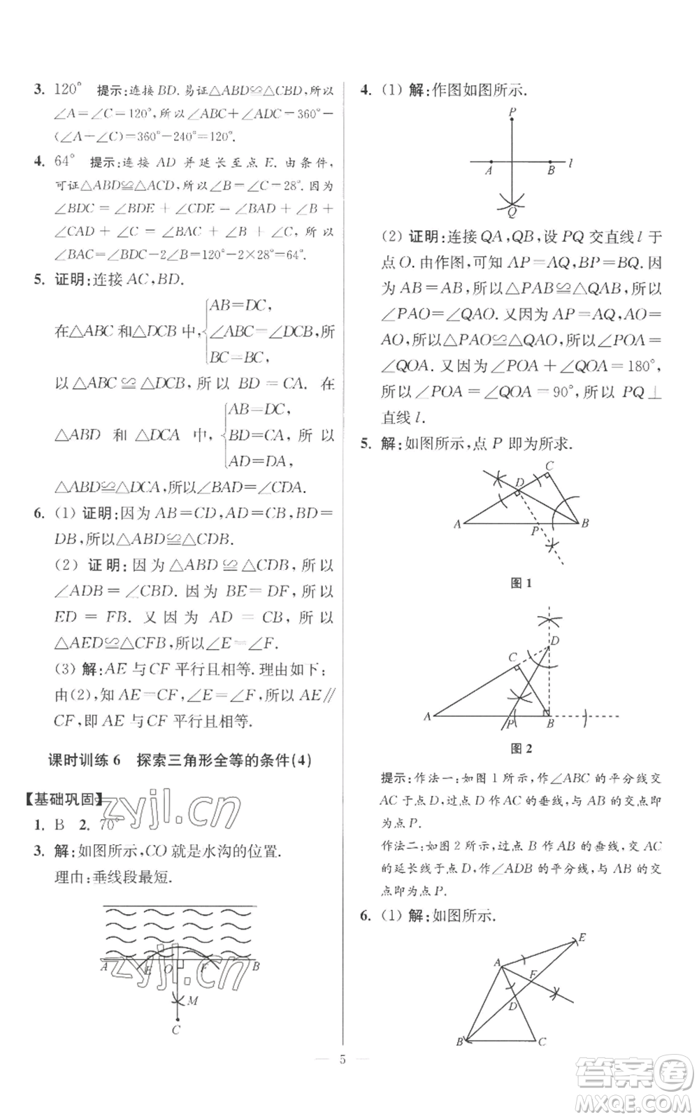 江蘇鳳凰科學(xué)技術(shù)出版社2022小題狂做八年級(jí)上冊(cè)數(shù)學(xué)蘇科版提優(yōu)版參考答案