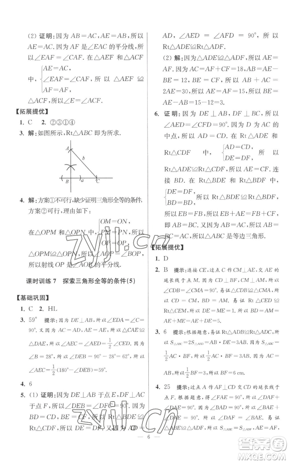 江蘇鳳凰科學(xué)技術(shù)出版社2022小題狂做八年級(jí)上冊(cè)數(shù)學(xué)蘇科版提優(yōu)版參考答案