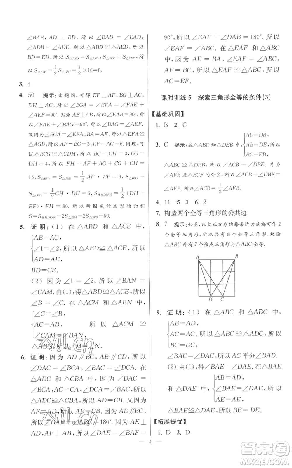 江蘇鳳凰科學(xué)技術(shù)出版社2022小題狂做八年級(jí)上冊(cè)數(shù)學(xué)蘇科版提優(yōu)版參考答案