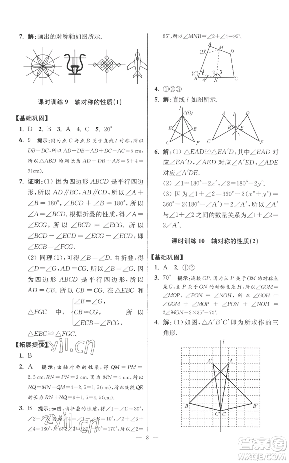 江蘇鳳凰科學(xué)技術(shù)出版社2022小題狂做八年級(jí)上冊(cè)數(shù)學(xué)蘇科版提優(yōu)版參考答案