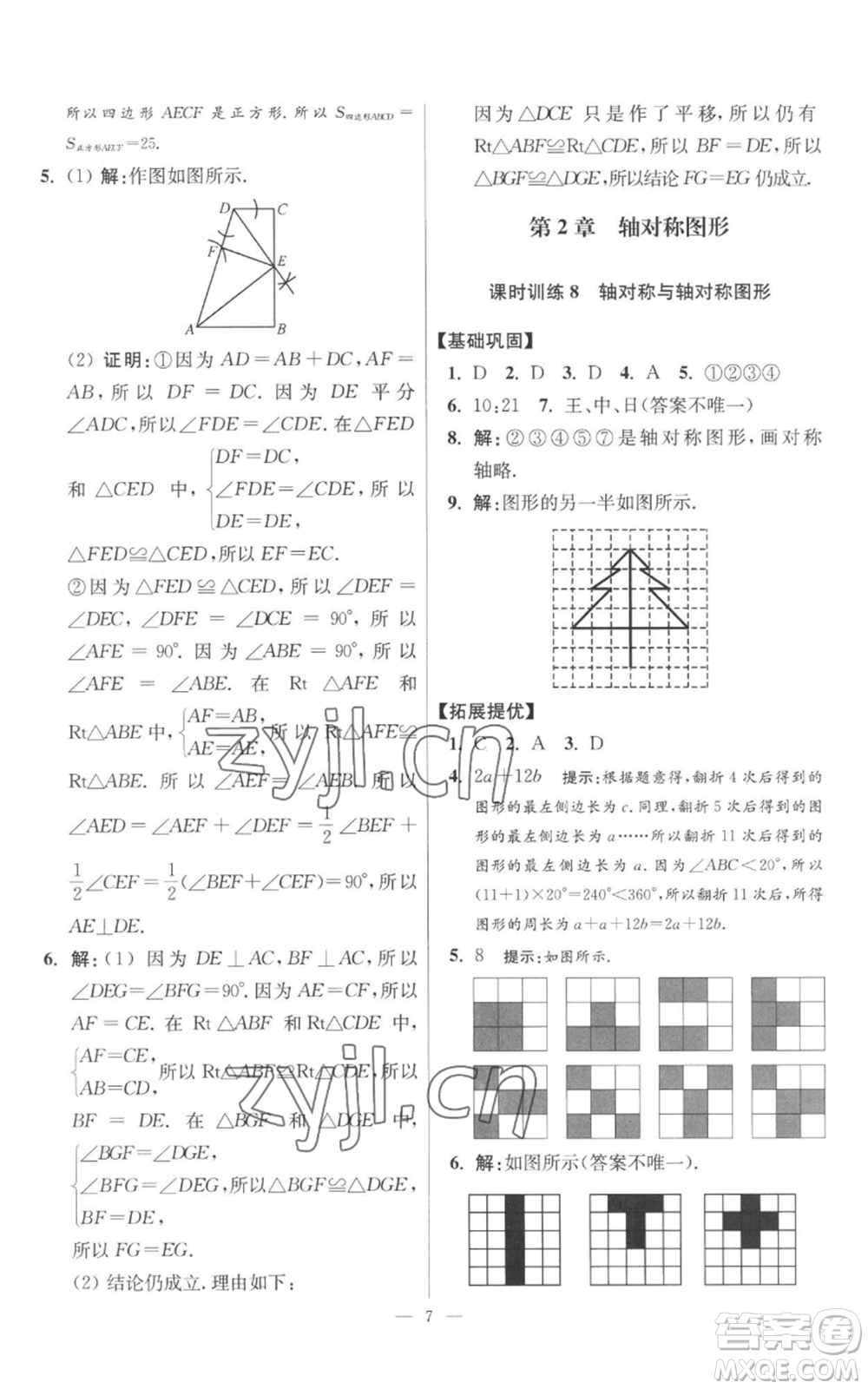 江蘇鳳凰科學(xué)技術(shù)出版社2022小題狂做八年級(jí)上冊(cè)數(shù)學(xué)蘇科版提優(yōu)版參考答案