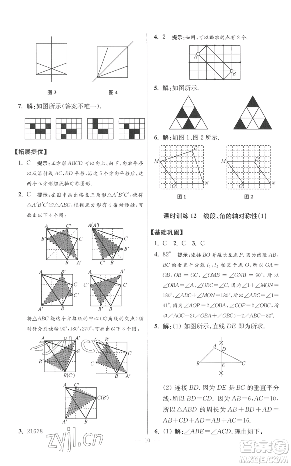 江蘇鳳凰科學(xué)技術(shù)出版社2022小題狂做八年級(jí)上冊(cè)數(shù)學(xué)蘇科版提優(yōu)版參考答案