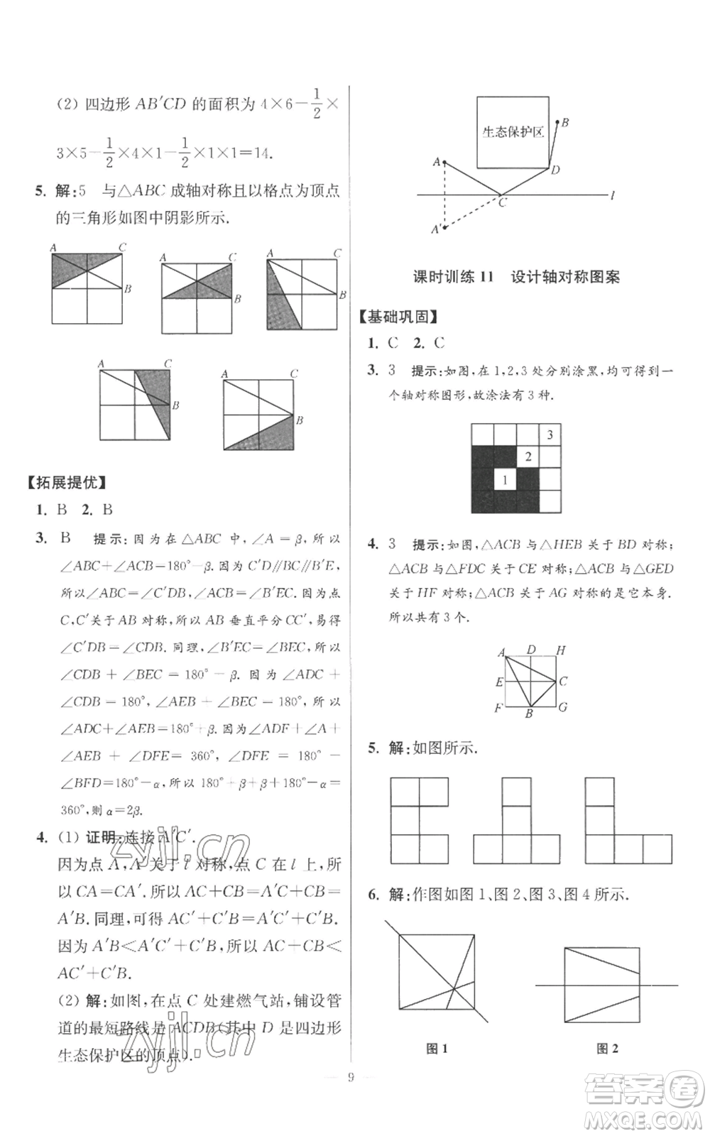 江蘇鳳凰科學(xué)技術(shù)出版社2022小題狂做八年級(jí)上冊(cè)數(shù)學(xué)蘇科版提優(yōu)版參考答案