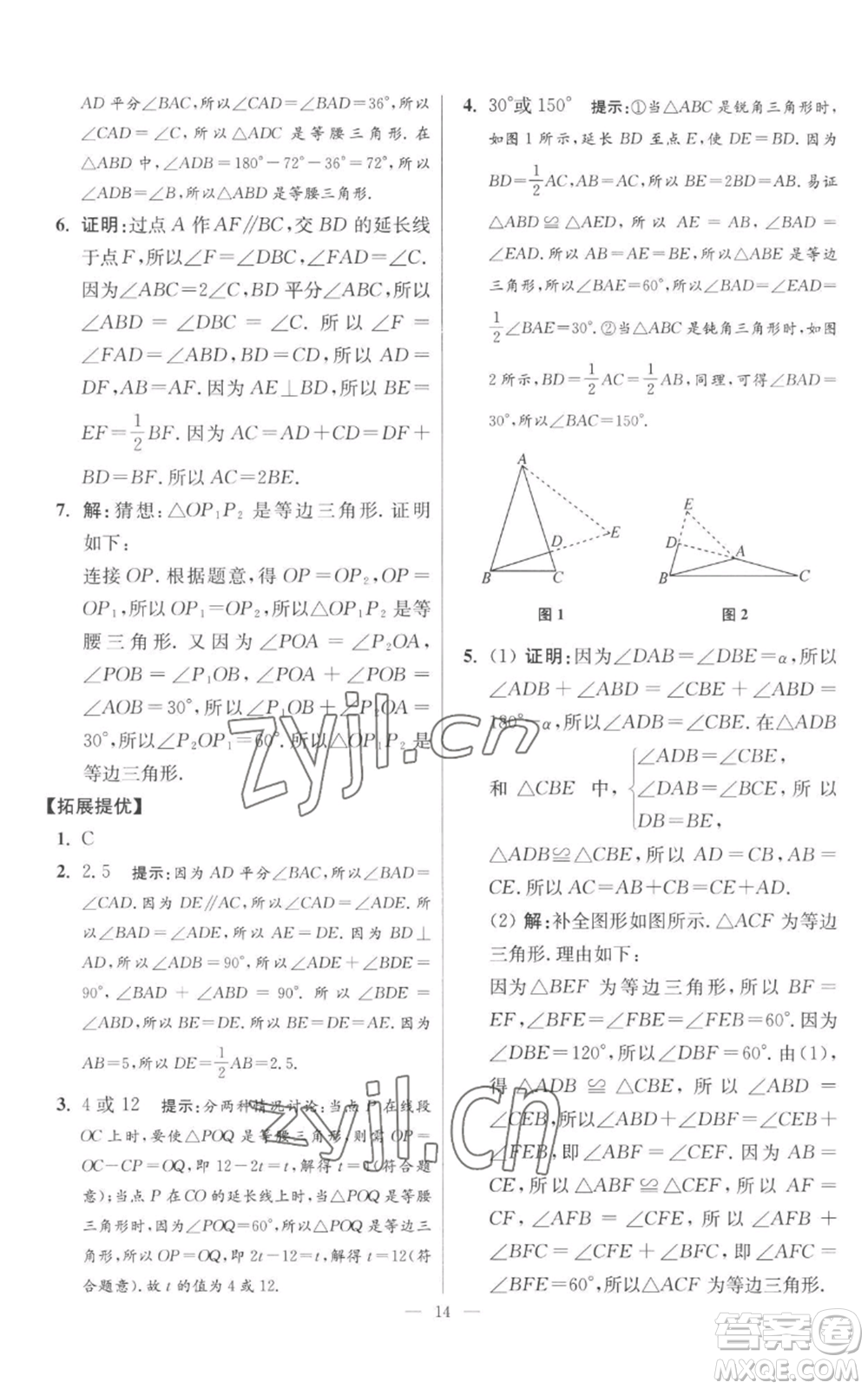 江蘇鳳凰科學(xué)技術(shù)出版社2022小題狂做八年級(jí)上冊(cè)數(shù)學(xué)蘇科版提優(yōu)版參考答案