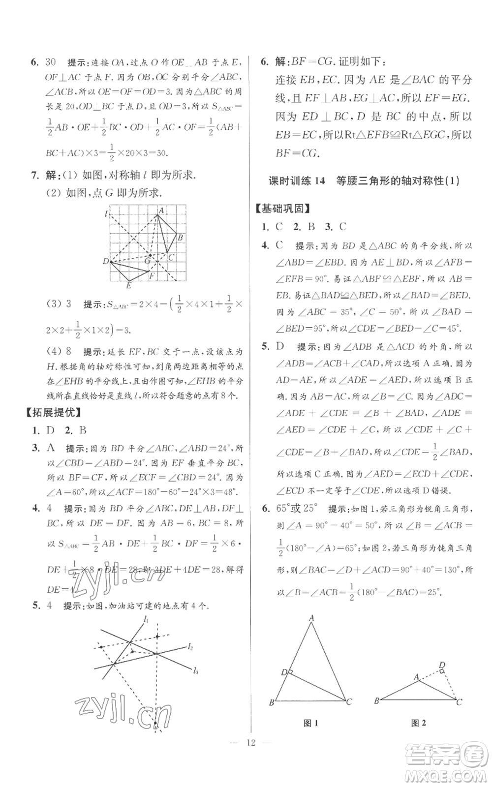 江蘇鳳凰科學(xué)技術(shù)出版社2022小題狂做八年級(jí)上冊(cè)數(shù)學(xué)蘇科版提優(yōu)版參考答案