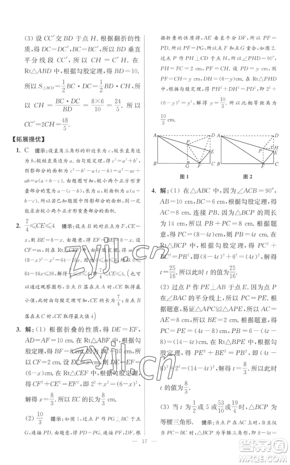 江蘇鳳凰科學(xué)技術(shù)出版社2022小題狂做八年級(jí)上冊(cè)數(shù)學(xué)蘇科版提優(yōu)版參考答案