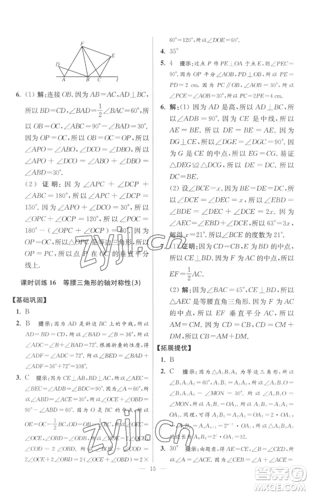 江蘇鳳凰科學(xué)技術(shù)出版社2022小題狂做八年級(jí)上冊(cè)數(shù)學(xué)蘇科版提優(yōu)版參考答案