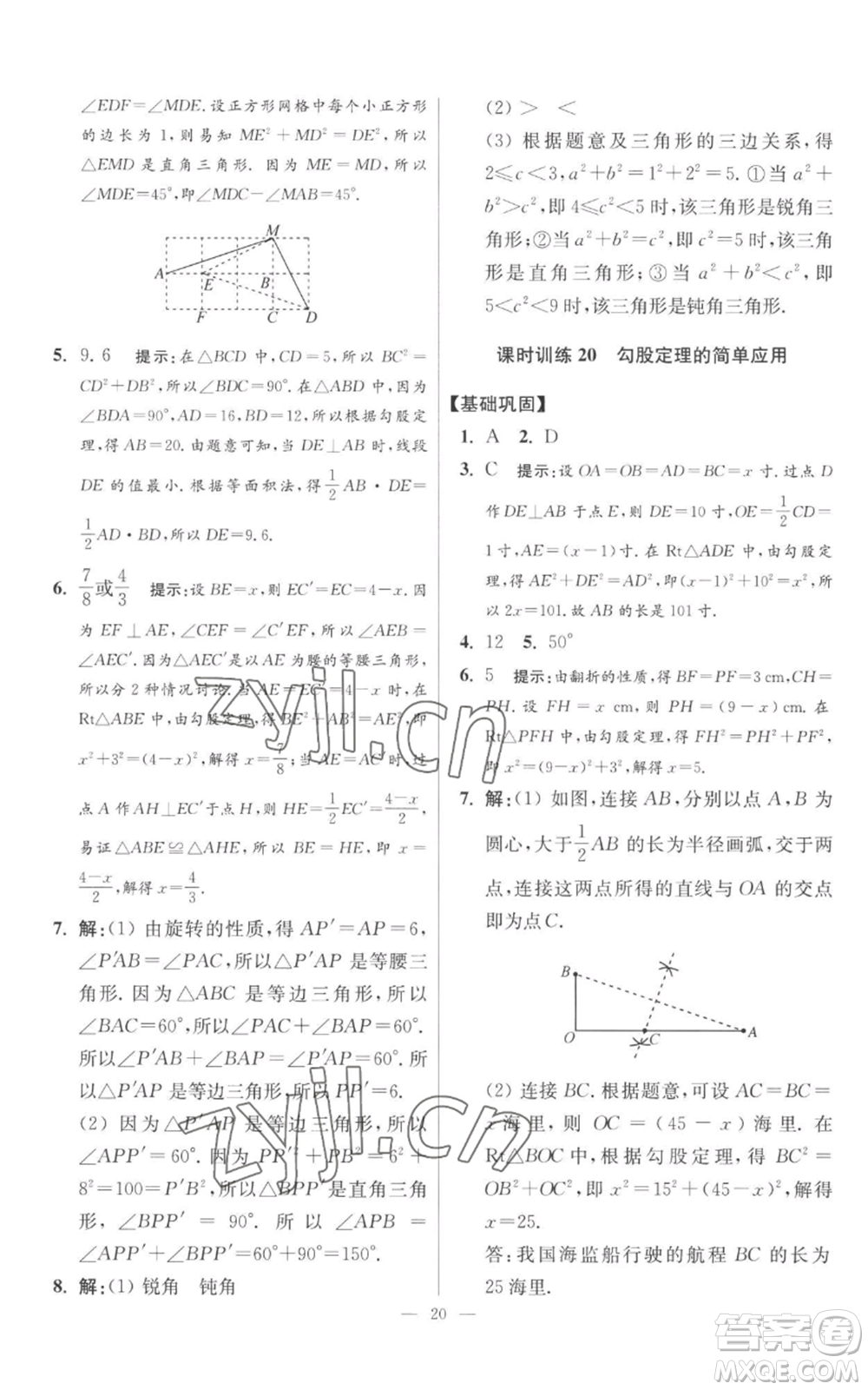 江蘇鳳凰科學(xué)技術(shù)出版社2022小題狂做八年級(jí)上冊(cè)數(shù)學(xué)蘇科版提優(yōu)版參考答案