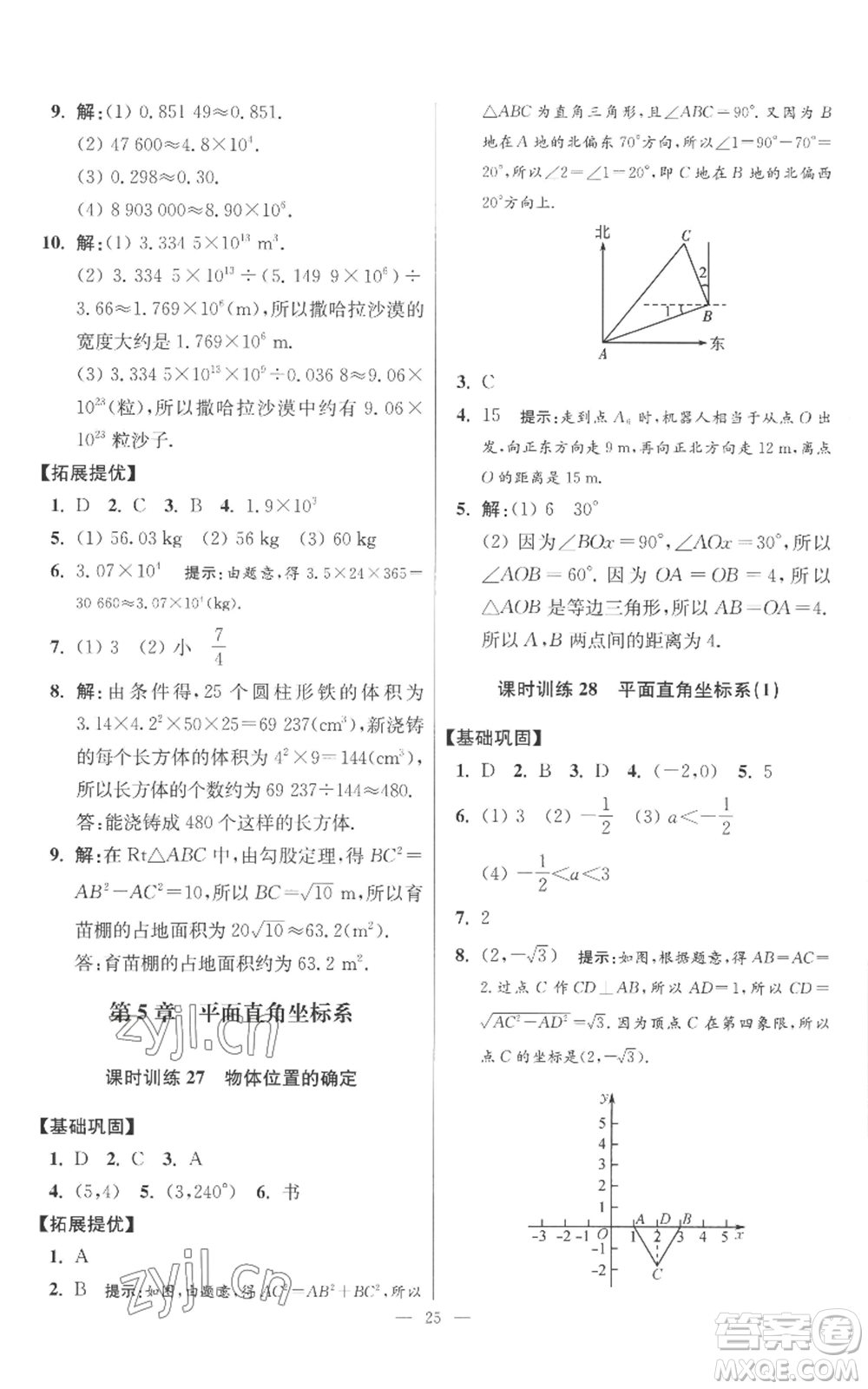 江蘇鳳凰科學(xué)技術(shù)出版社2022小題狂做八年級(jí)上冊(cè)數(shù)學(xué)蘇科版提優(yōu)版參考答案