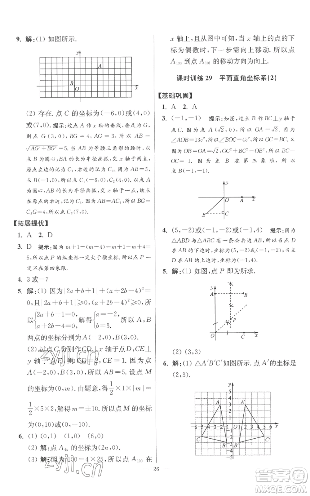 江蘇鳳凰科學(xué)技術(shù)出版社2022小題狂做八年級(jí)上冊(cè)數(shù)學(xué)蘇科版提優(yōu)版參考答案