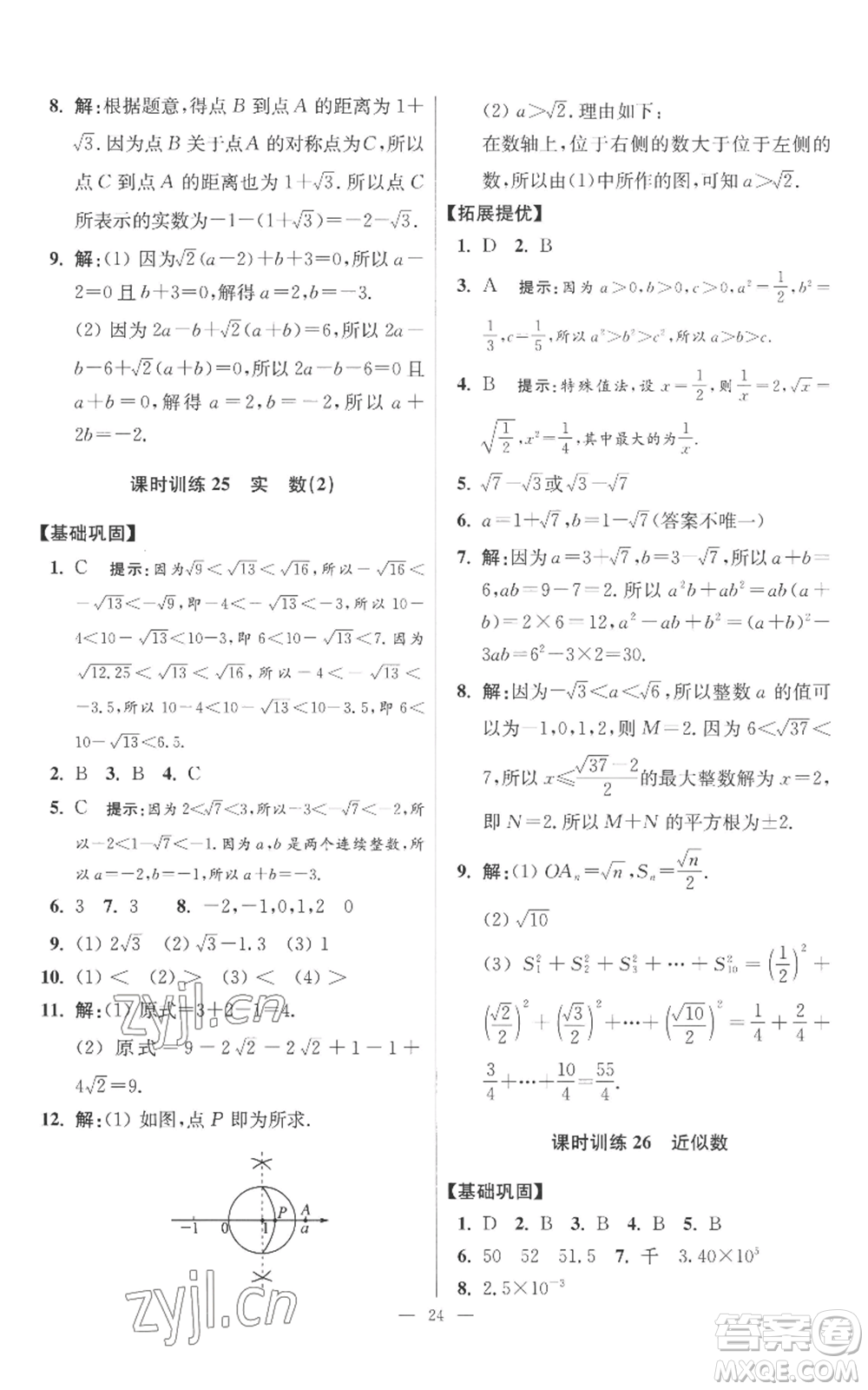 江蘇鳳凰科學(xué)技術(shù)出版社2022小題狂做八年級(jí)上冊(cè)數(shù)學(xué)蘇科版提優(yōu)版參考答案