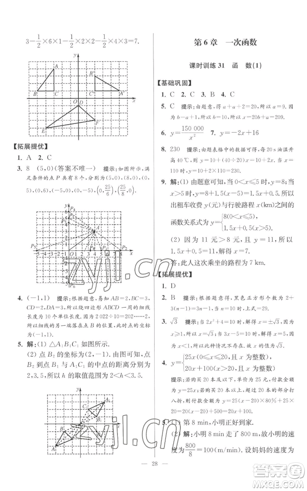 江蘇鳳凰科學(xué)技術(shù)出版社2022小題狂做八年級(jí)上冊(cè)數(shù)學(xué)蘇科版提優(yōu)版參考答案