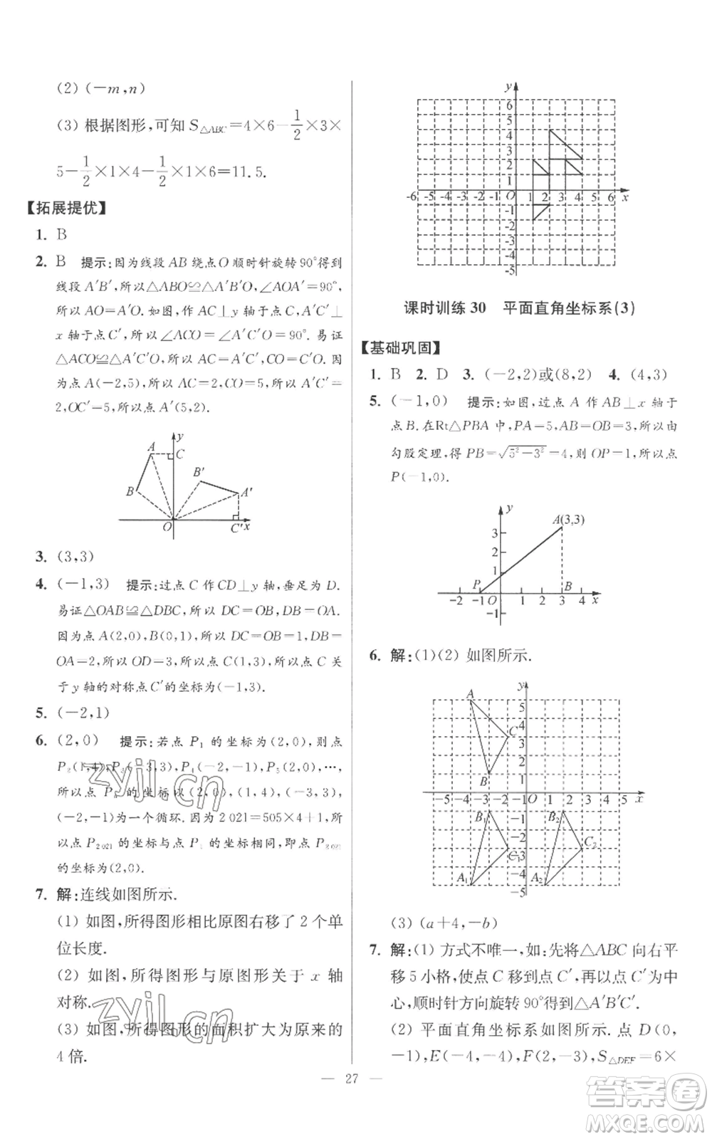 江蘇鳳凰科學(xué)技術(shù)出版社2022小題狂做八年級(jí)上冊(cè)數(shù)學(xué)蘇科版提優(yōu)版參考答案