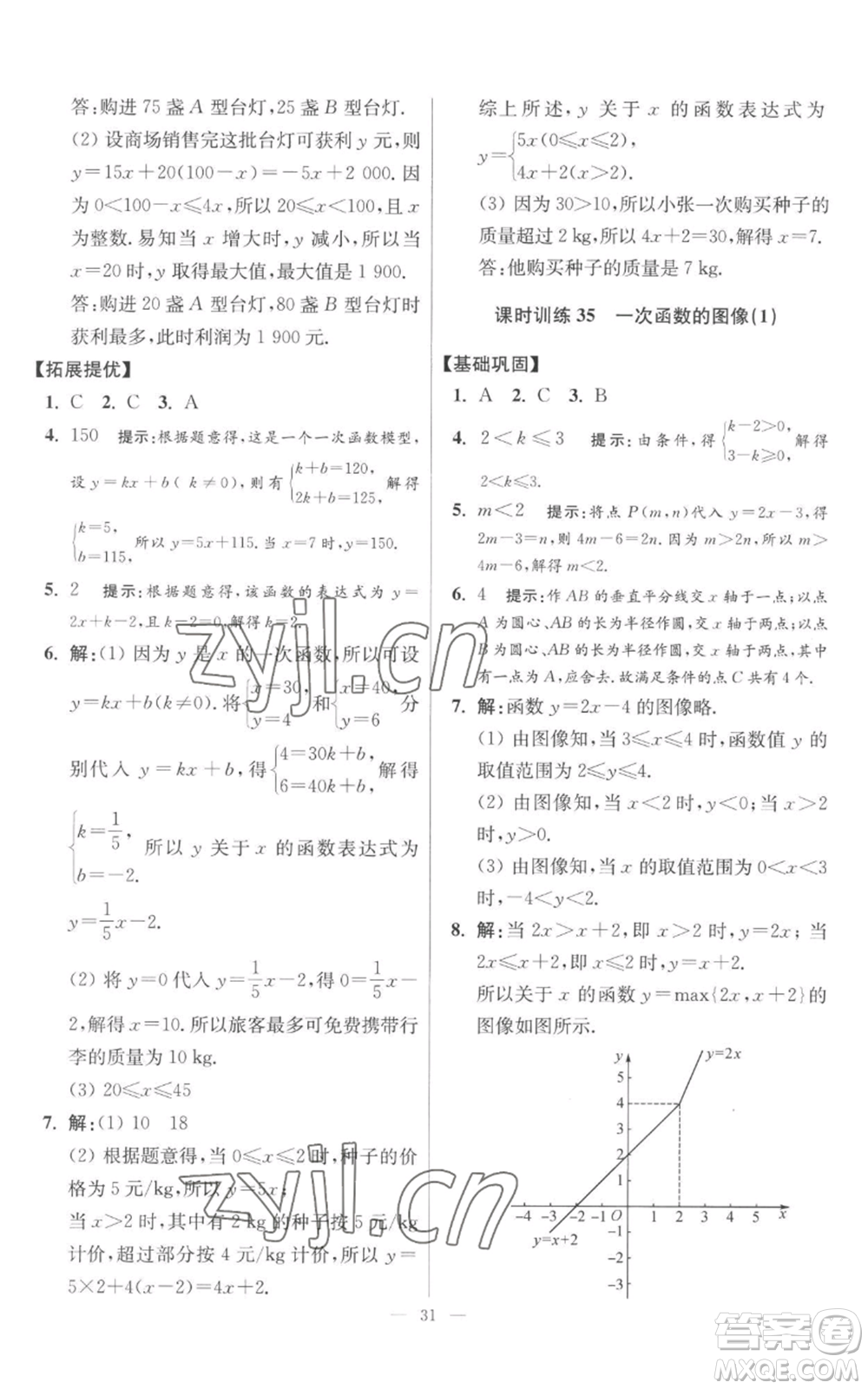 江蘇鳳凰科學(xué)技術(shù)出版社2022小題狂做八年級(jí)上冊(cè)數(shù)學(xué)蘇科版提優(yōu)版參考答案