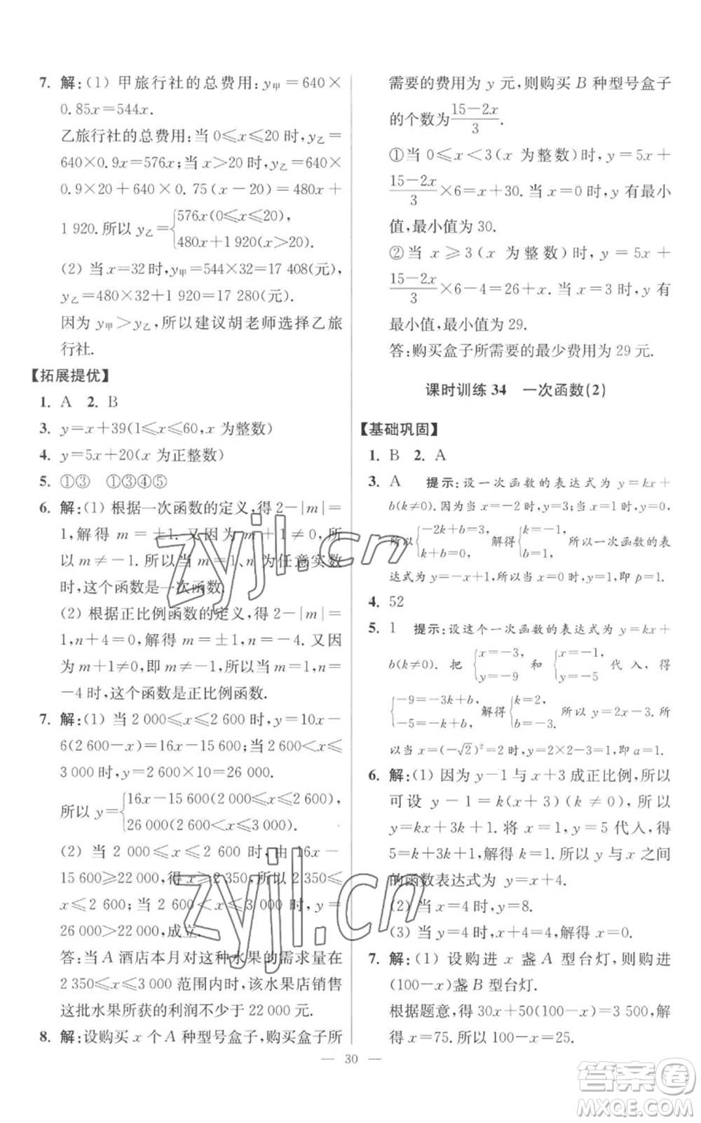 江蘇鳳凰科學(xué)技術(shù)出版社2022小題狂做八年級(jí)上冊(cè)數(shù)學(xué)蘇科版提優(yōu)版參考答案