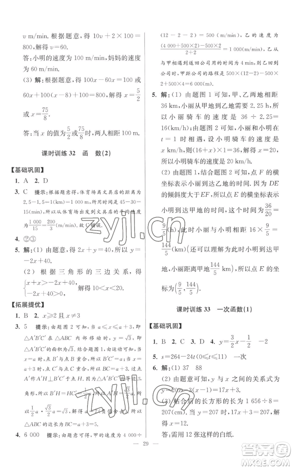 江蘇鳳凰科學(xué)技術(shù)出版社2022小題狂做八年級(jí)上冊(cè)數(shù)學(xué)蘇科版提優(yōu)版參考答案