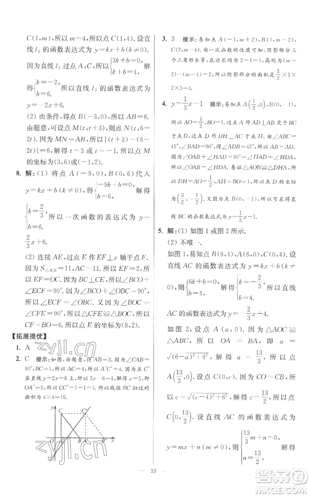 江蘇鳳凰科學(xué)技術(shù)出版社2022小題狂做八年級(jí)上冊(cè)數(shù)學(xué)蘇科版提優(yōu)版參考答案