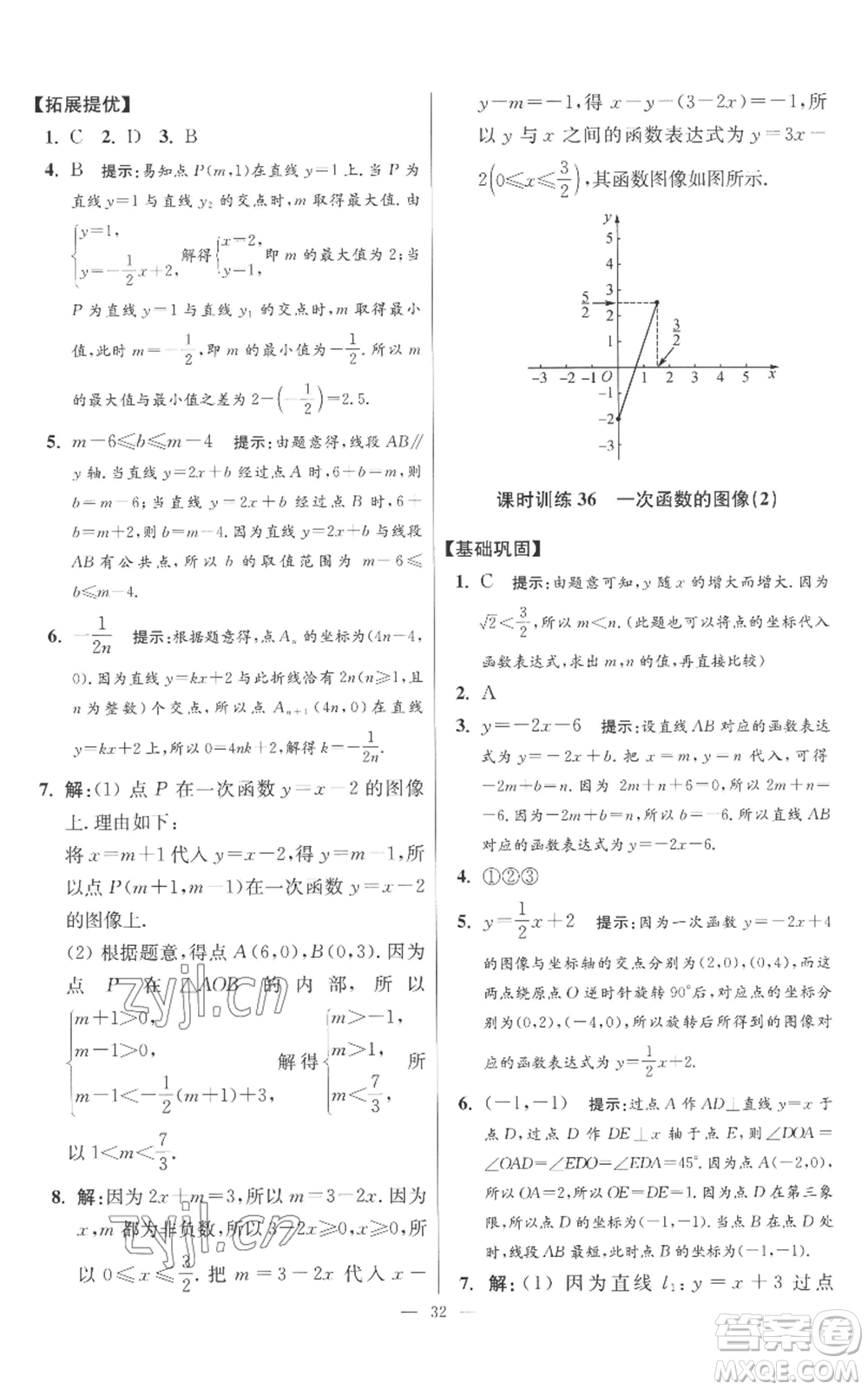 江蘇鳳凰科學(xué)技術(shù)出版社2022小題狂做八年級(jí)上冊(cè)數(shù)學(xué)蘇科版提優(yōu)版參考答案