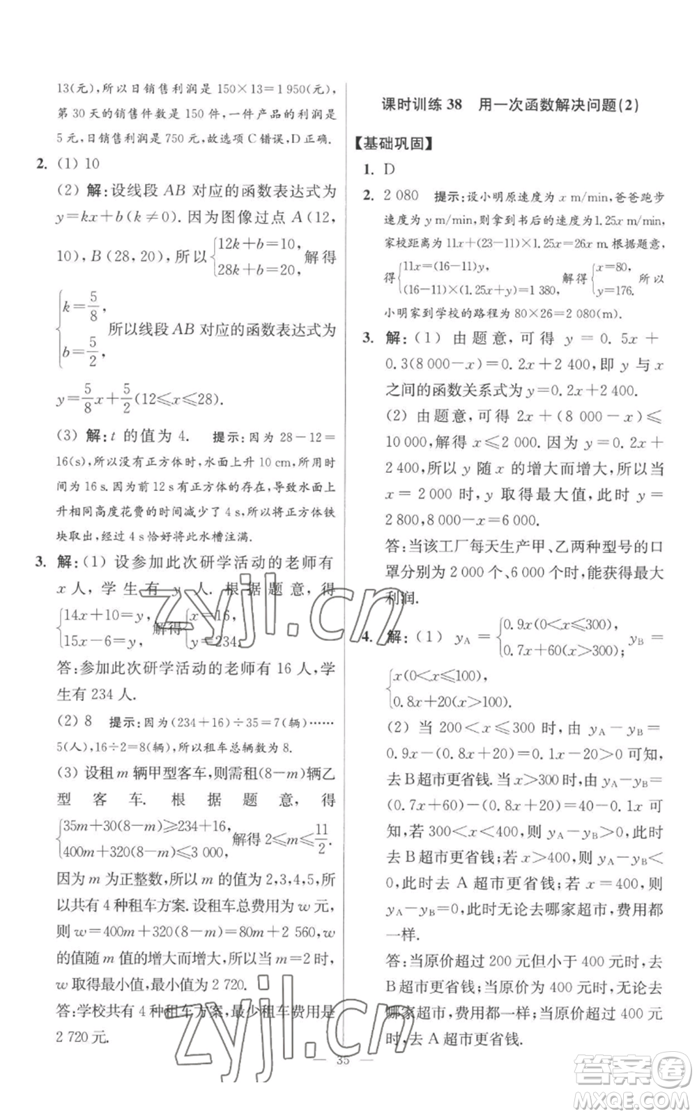 江蘇鳳凰科學(xué)技術(shù)出版社2022小題狂做八年級(jí)上冊(cè)數(shù)學(xué)蘇科版提優(yōu)版參考答案