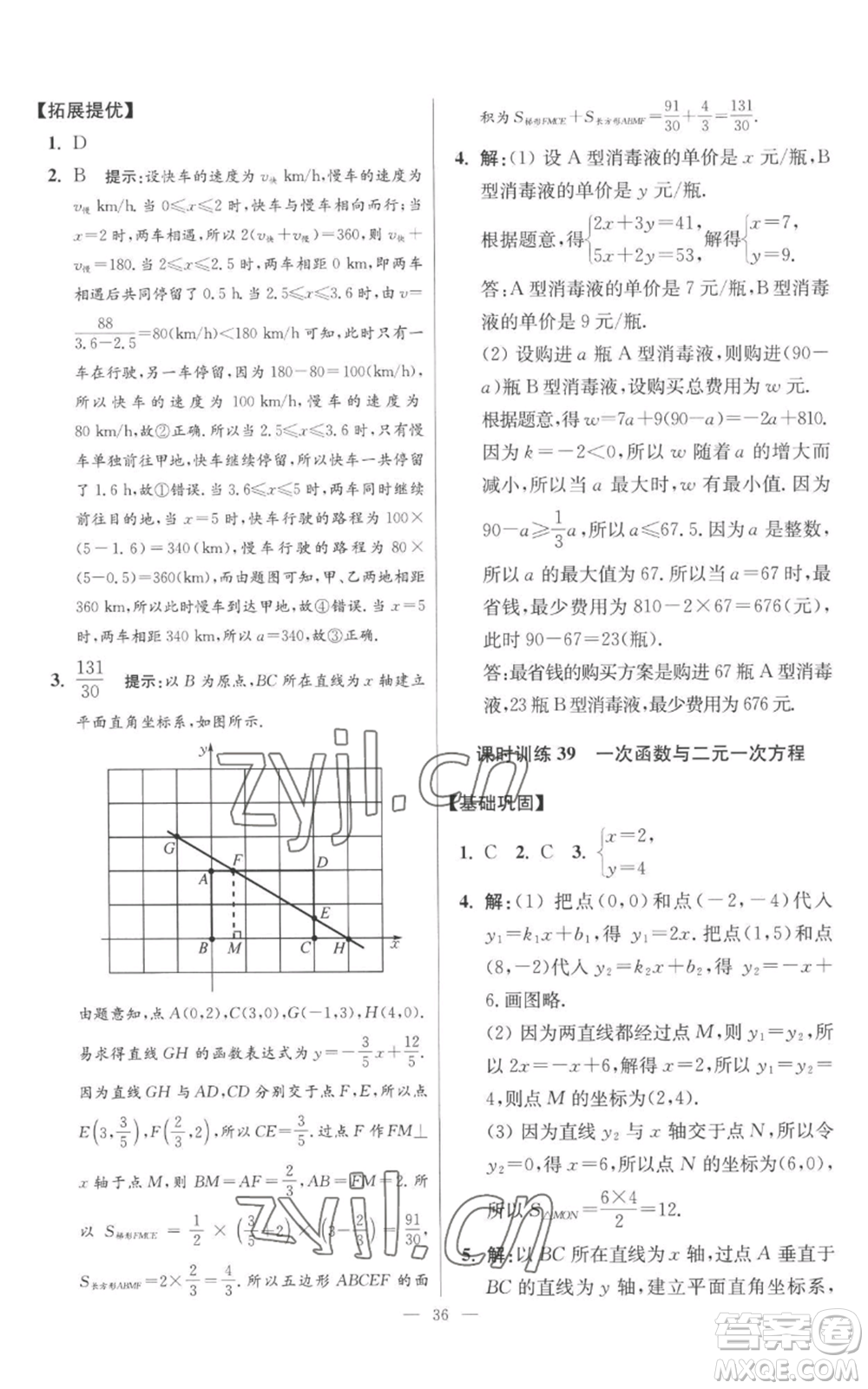 江蘇鳳凰科學(xué)技術(shù)出版社2022小題狂做八年級(jí)上冊(cè)數(shù)學(xué)蘇科版提優(yōu)版參考答案