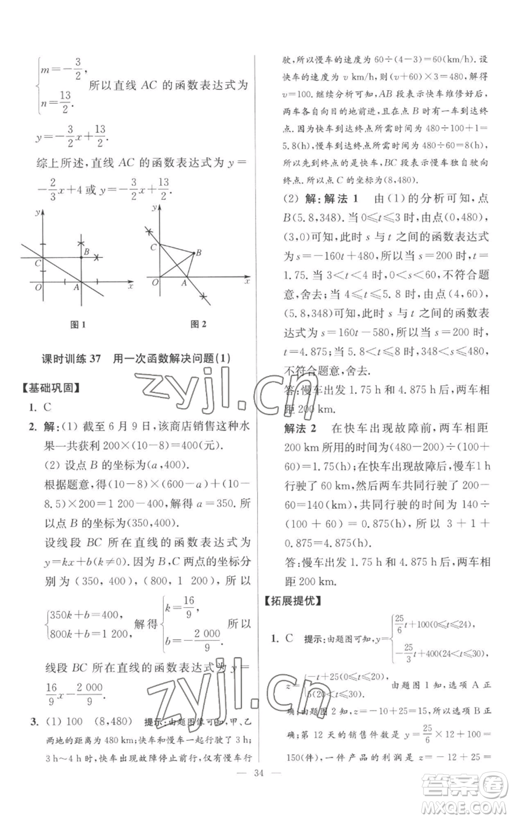 江蘇鳳凰科學(xué)技術(shù)出版社2022小題狂做八年級(jí)上冊(cè)數(shù)學(xué)蘇科版提優(yōu)版參考答案