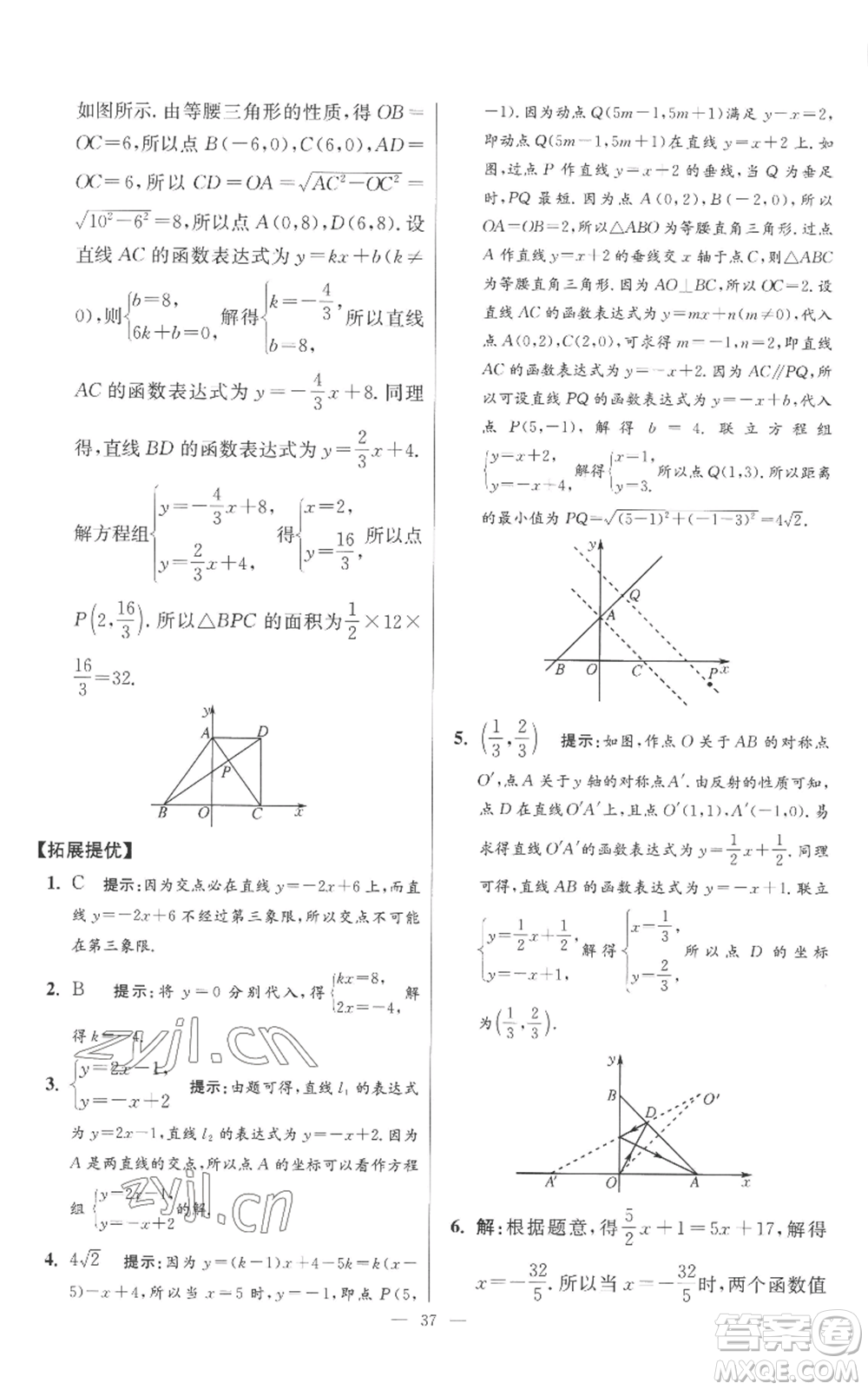 江蘇鳳凰科學(xué)技術(shù)出版社2022小題狂做八年級(jí)上冊(cè)數(shù)學(xué)蘇科版提優(yōu)版參考答案