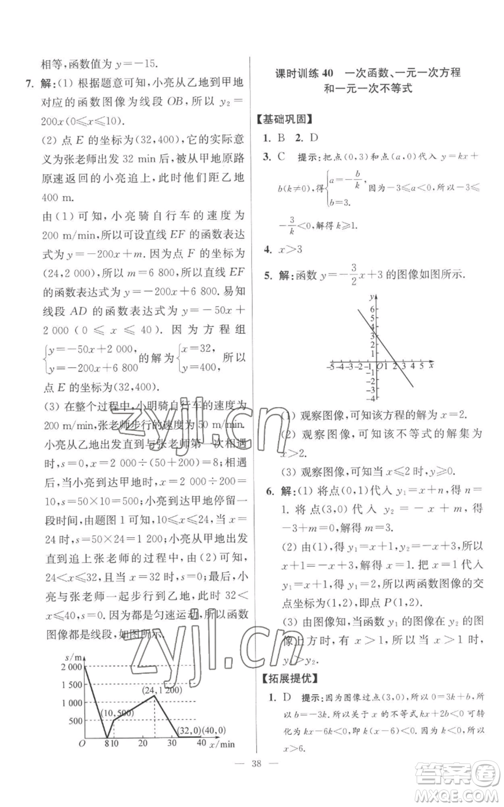 江蘇鳳凰科學(xué)技術(shù)出版社2022小題狂做八年級(jí)上冊(cè)數(shù)學(xué)蘇科版提優(yōu)版參考答案