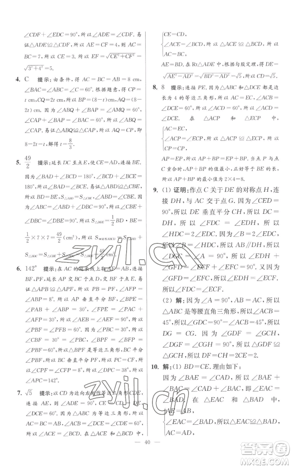 江蘇鳳凰科學(xué)技術(shù)出版社2022小題狂做八年級(jí)上冊(cè)數(shù)學(xué)蘇科版提優(yōu)版參考答案