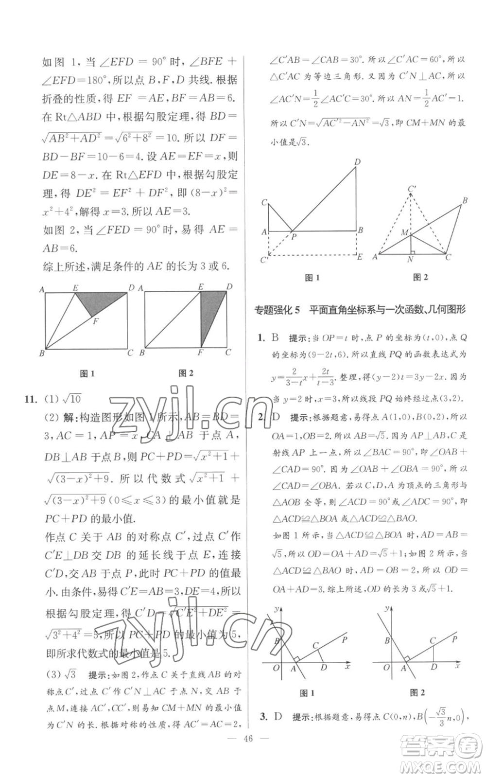 江蘇鳳凰科學(xué)技術(shù)出版社2022小題狂做八年級(jí)上冊(cè)數(shù)學(xué)蘇科版提優(yōu)版參考答案