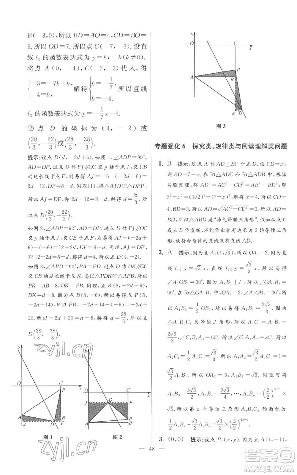 江蘇鳳凰科學(xué)技術(shù)出版社2022小題狂做八年級(jí)上冊(cè)數(shù)學(xué)蘇科版提優(yōu)版參考答案