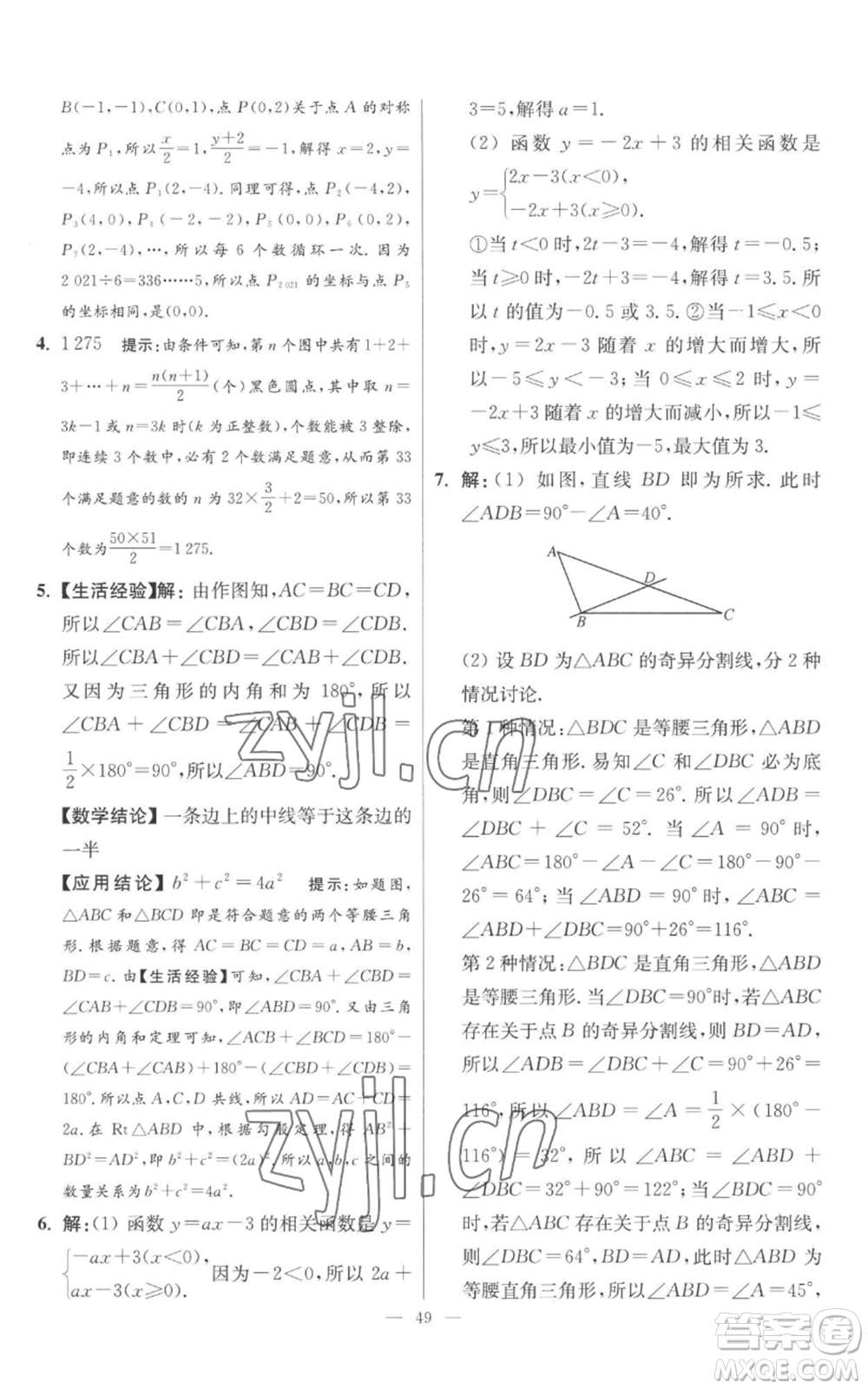 江蘇鳳凰科學(xué)技術(shù)出版社2022小題狂做八年級(jí)上冊(cè)數(shù)學(xué)蘇科版提優(yōu)版參考答案