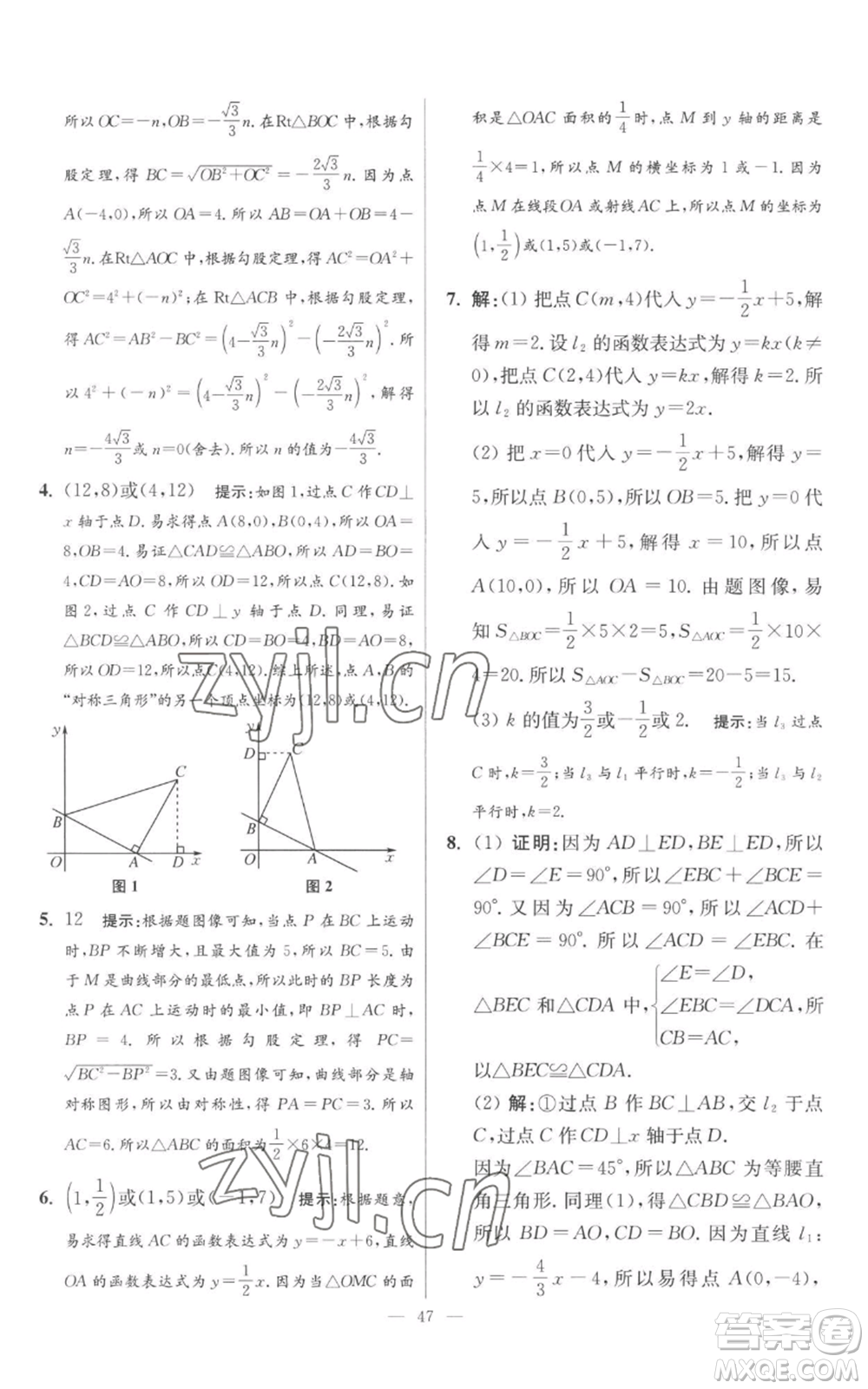 江蘇鳳凰科學(xué)技術(shù)出版社2022小題狂做八年級(jí)上冊(cè)數(shù)學(xué)蘇科版提優(yōu)版參考答案