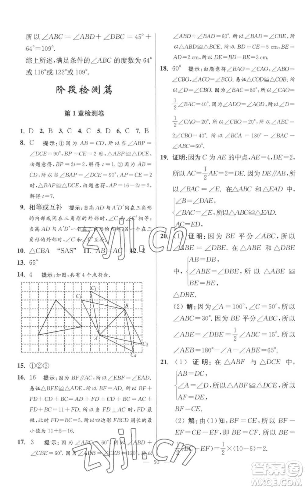 江蘇鳳凰科學(xué)技術(shù)出版社2022小題狂做八年級(jí)上冊(cè)數(shù)學(xué)蘇科版提優(yōu)版參考答案