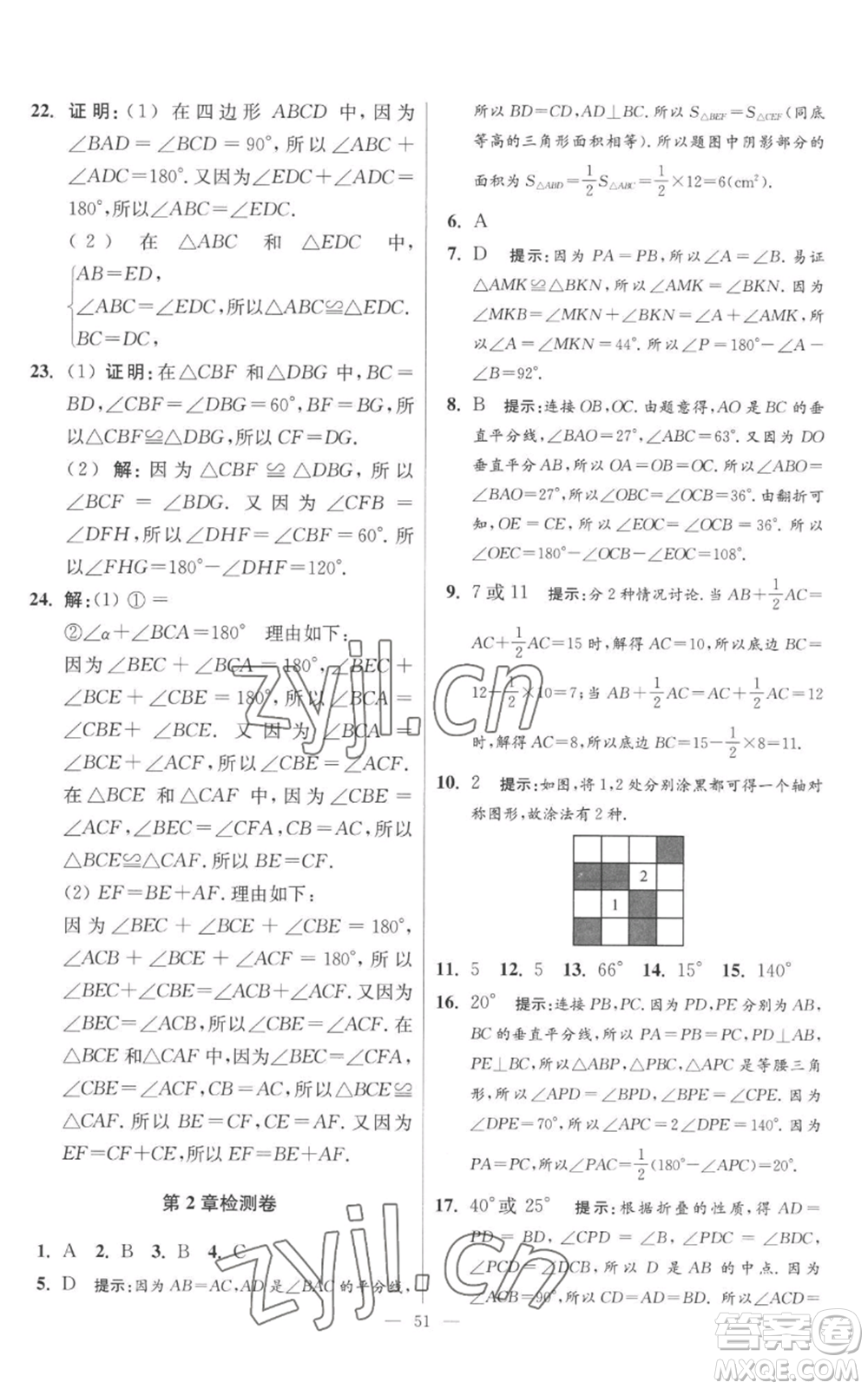 江蘇鳳凰科學(xué)技術(shù)出版社2022小題狂做八年級(jí)上冊(cè)數(shù)學(xué)蘇科版提優(yōu)版參考答案