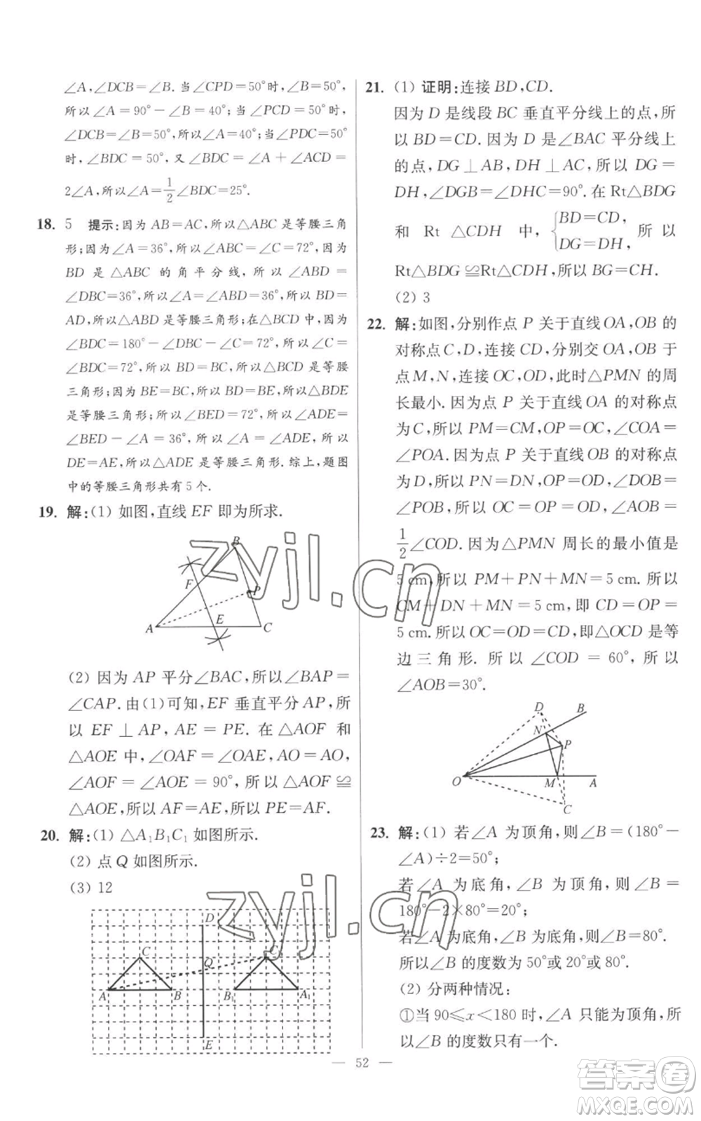 江蘇鳳凰科學(xué)技術(shù)出版社2022小題狂做八年級(jí)上冊(cè)數(shù)學(xué)蘇科版提優(yōu)版參考答案