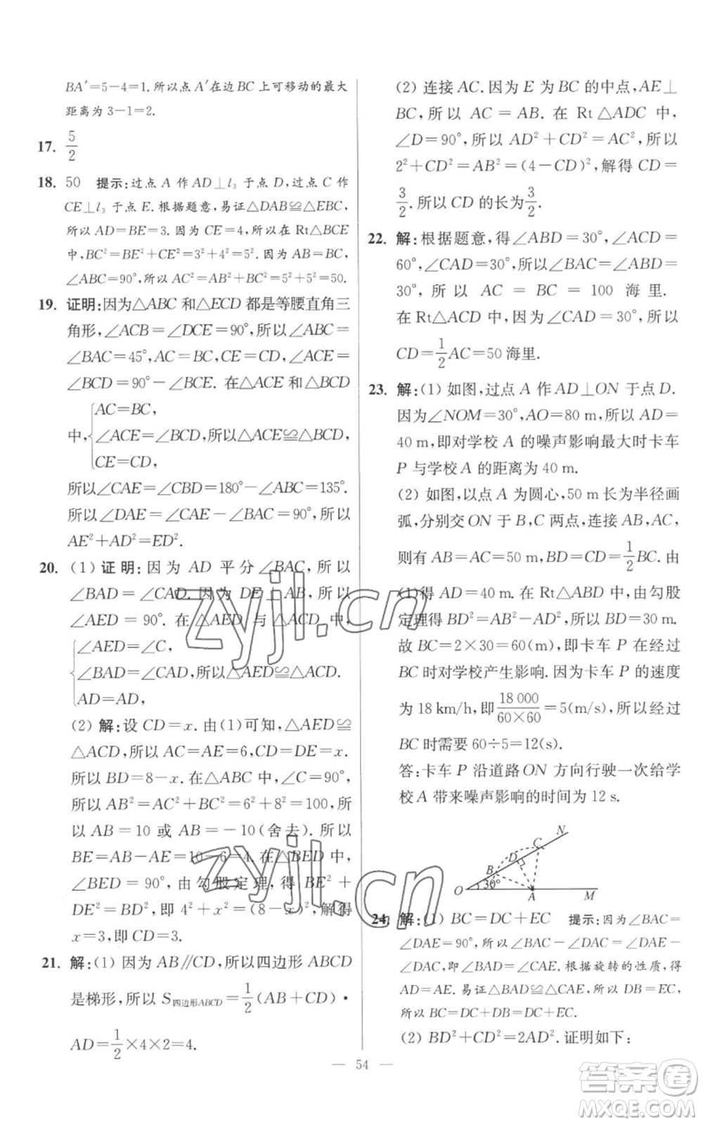 江蘇鳳凰科學(xué)技術(shù)出版社2022小題狂做八年級(jí)上冊(cè)數(shù)學(xué)蘇科版提優(yōu)版參考答案