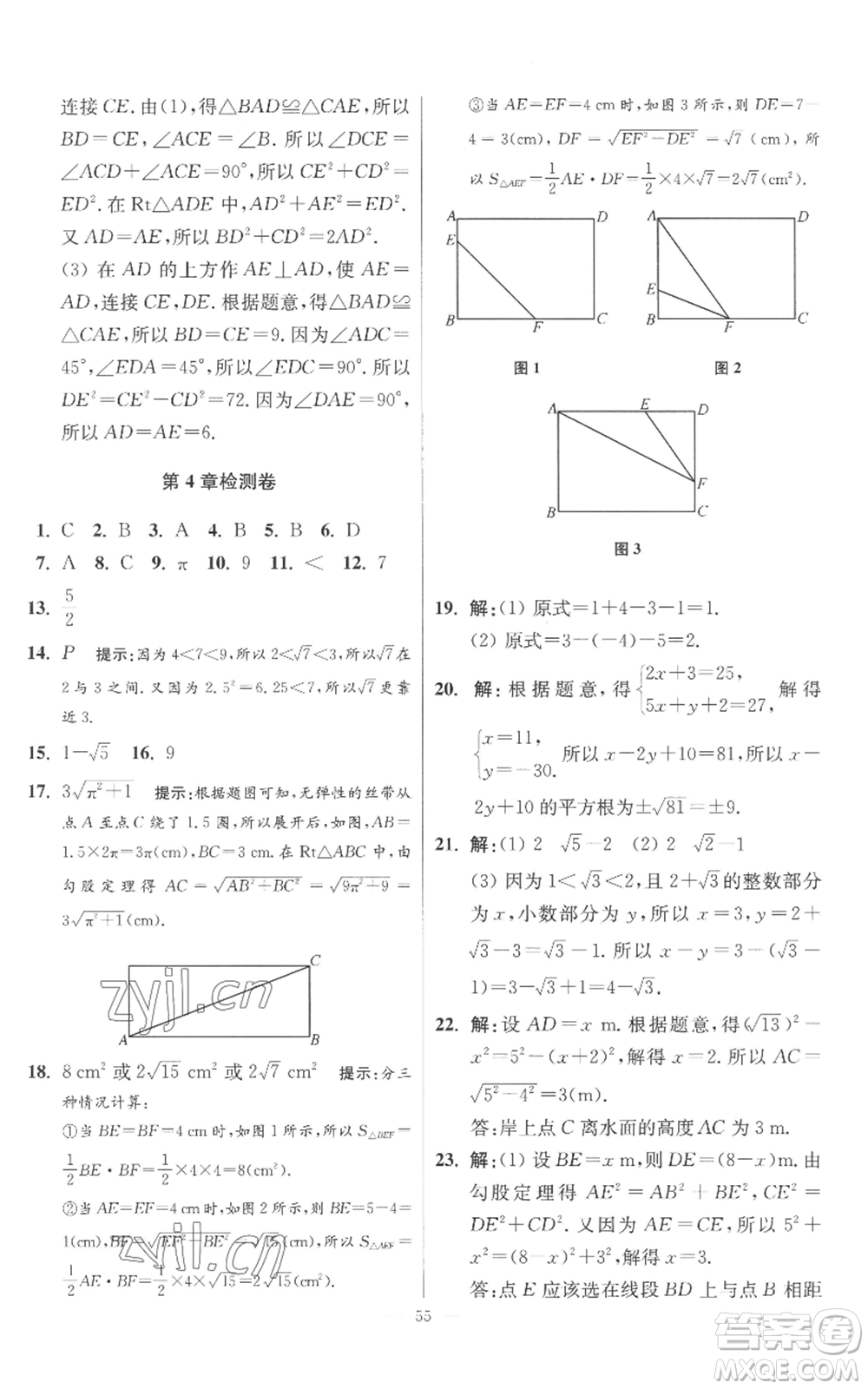 江蘇鳳凰科學(xué)技術(shù)出版社2022小題狂做八年級(jí)上冊(cè)數(shù)學(xué)蘇科版提優(yōu)版參考答案