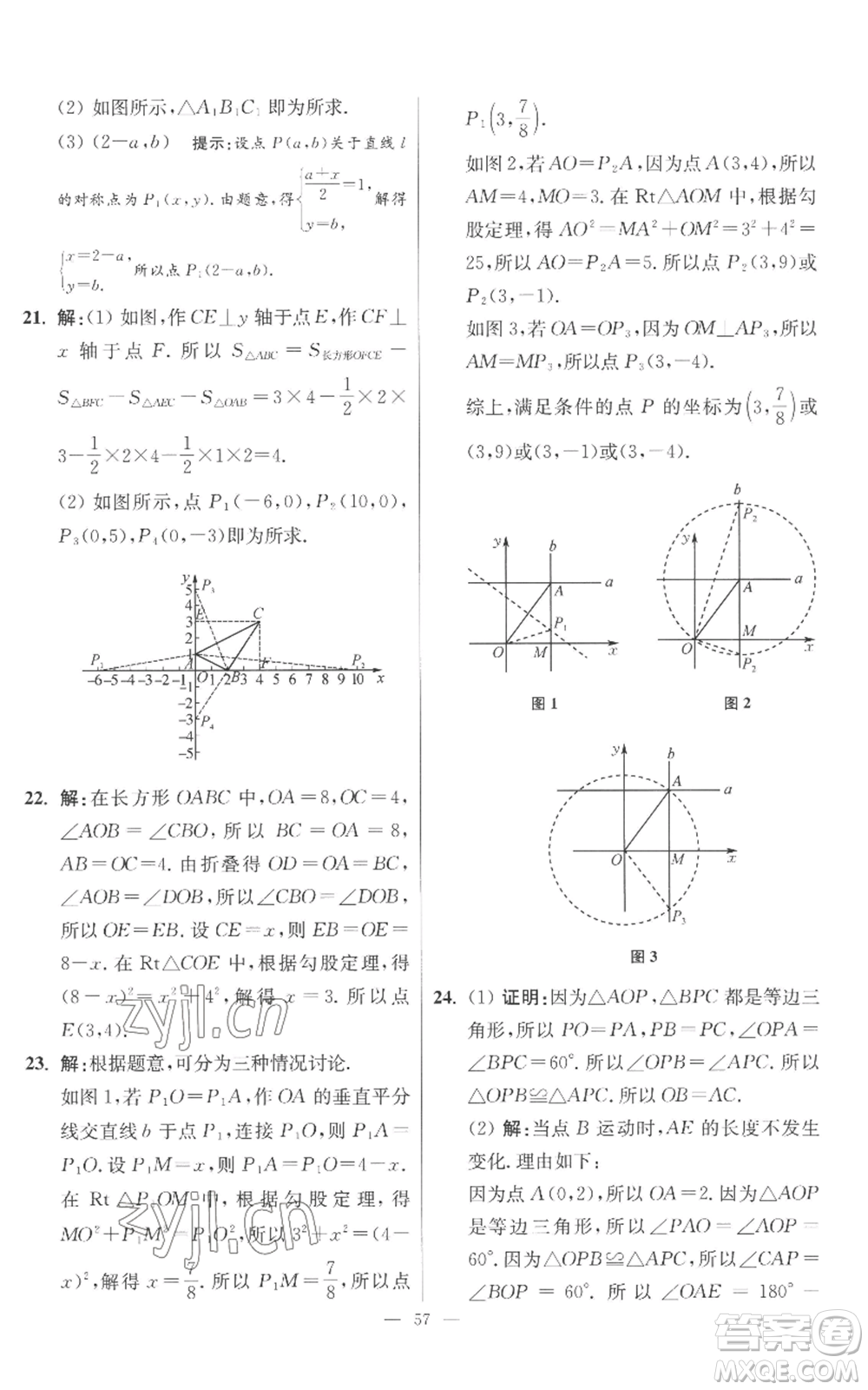 江蘇鳳凰科學(xué)技術(shù)出版社2022小題狂做八年級(jí)上冊(cè)數(shù)學(xué)蘇科版提優(yōu)版參考答案