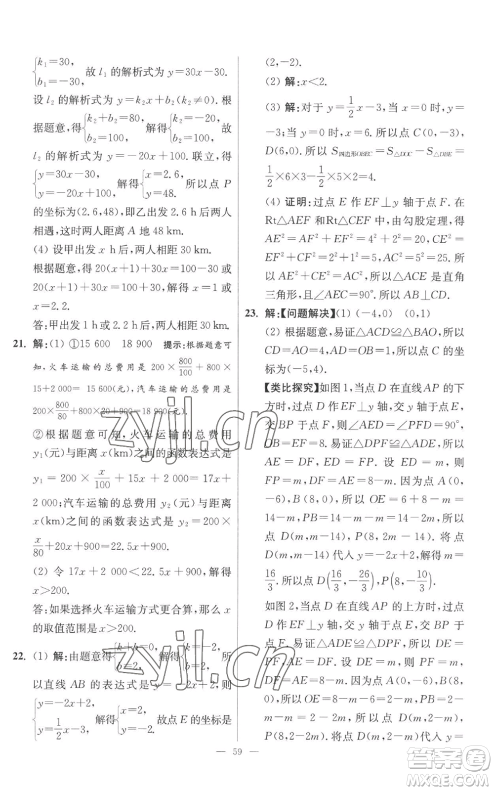 江蘇鳳凰科學(xué)技術(shù)出版社2022小題狂做八年級(jí)上冊(cè)數(shù)學(xué)蘇科版提優(yōu)版參考答案